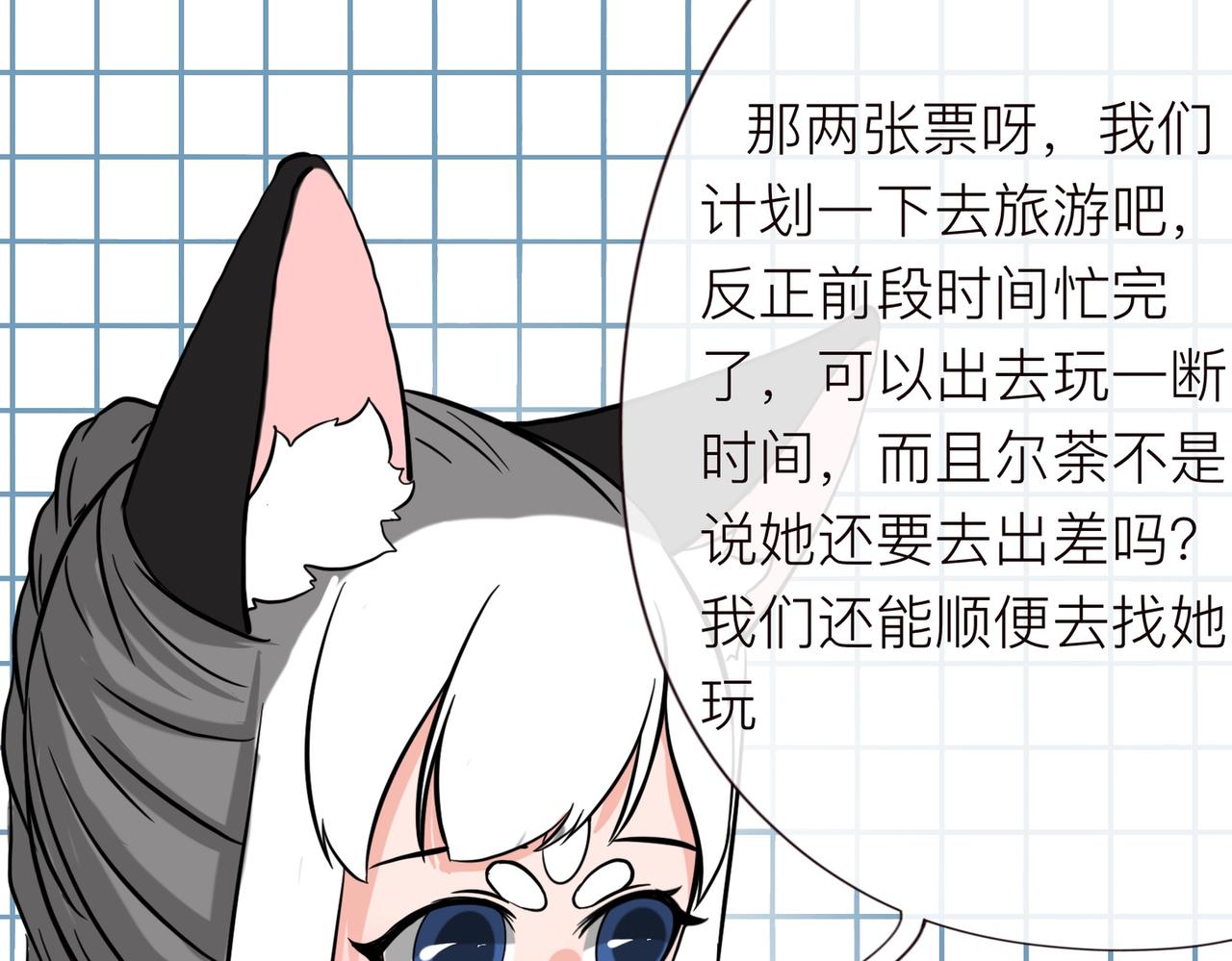 《才不是狐朋狗友》计划去旅游吧！ 第14页