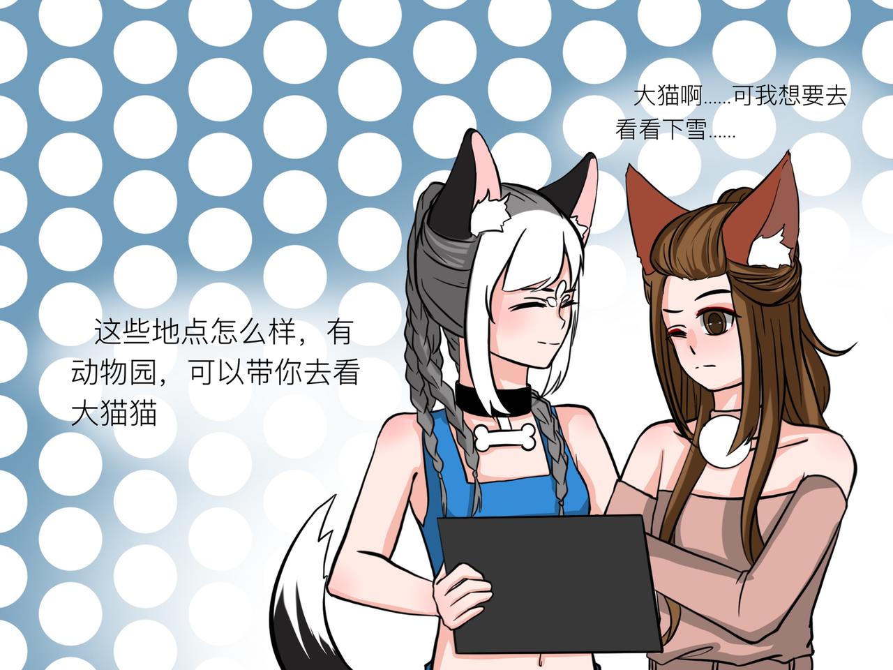 《才不是狐朋狗友》计划去旅游吧！ 第18页
