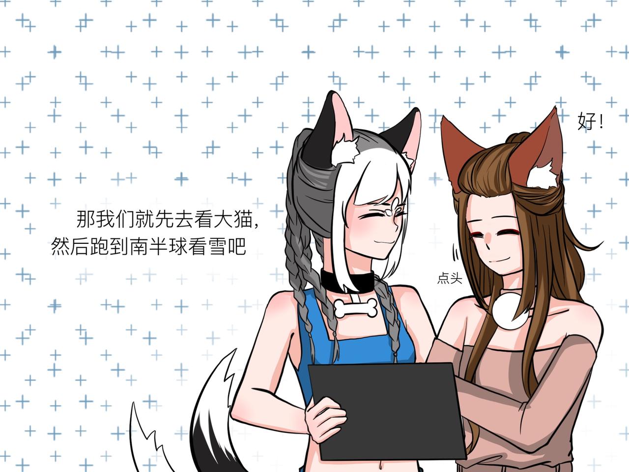 《才不是狐朋狗友》计划去旅游吧！ 第19页