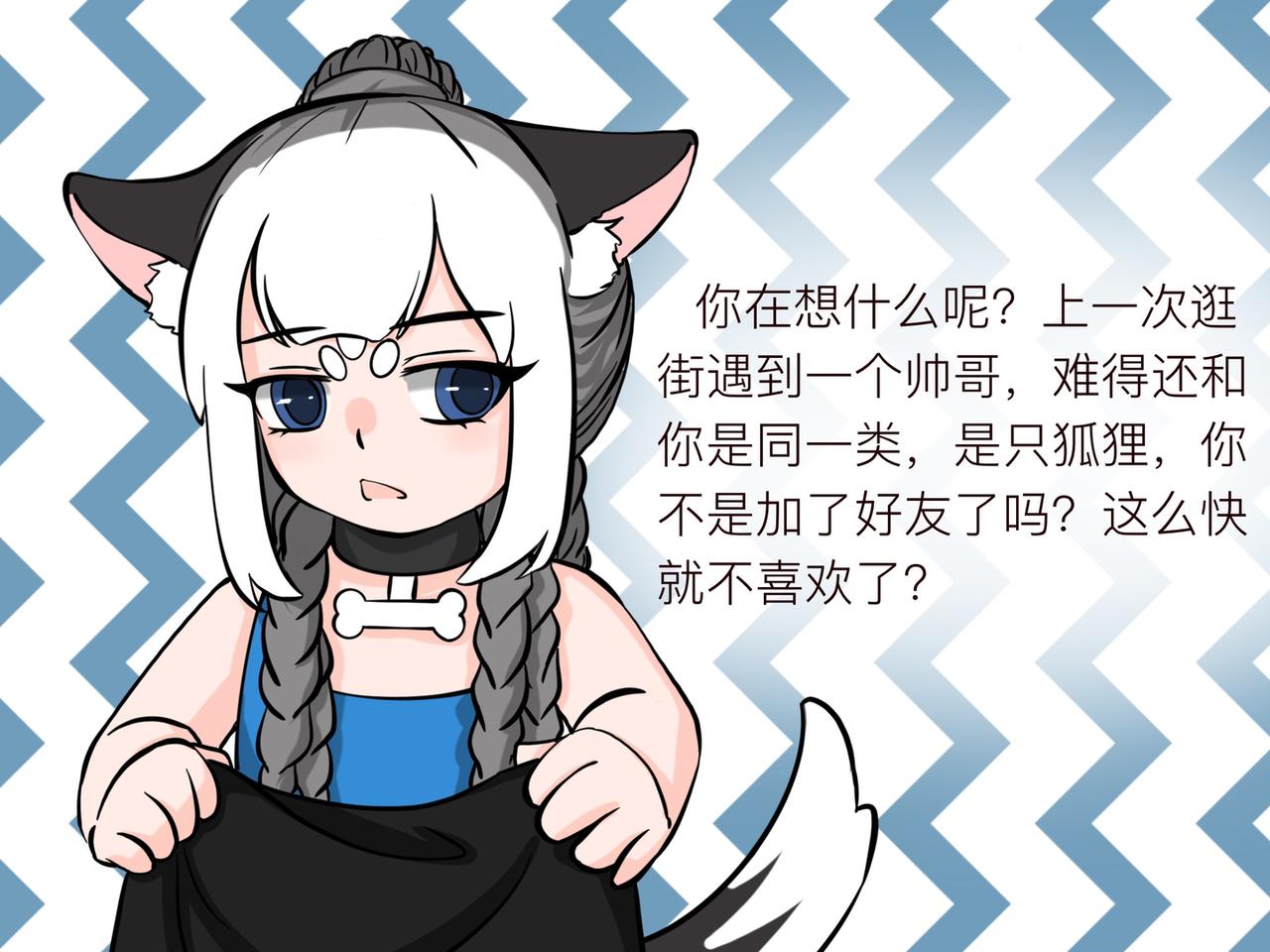 《才不是狐朋狗友》计划去旅游吧！ 第24页