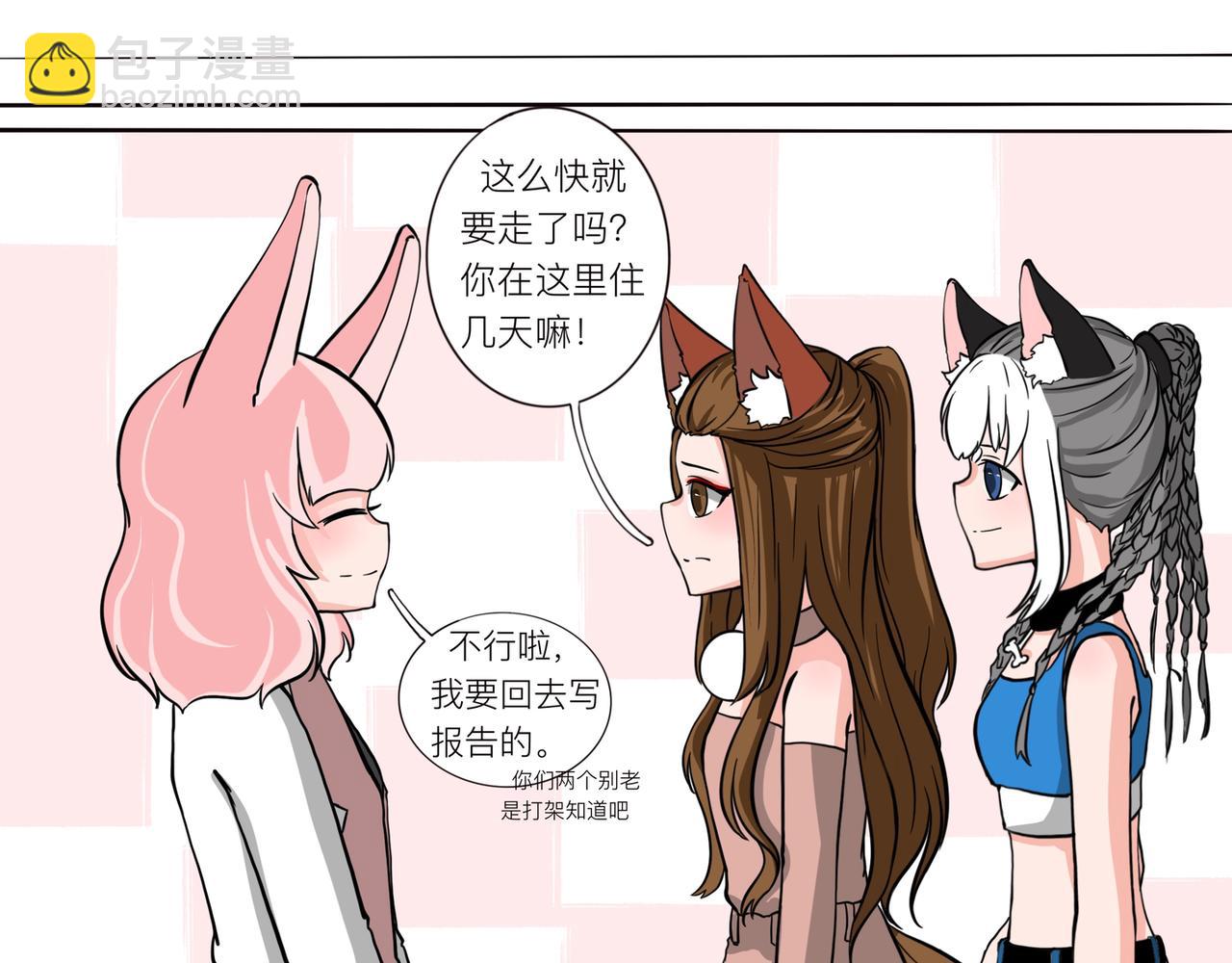 《才不是狐朋狗友》计划去旅游吧！ 第9页