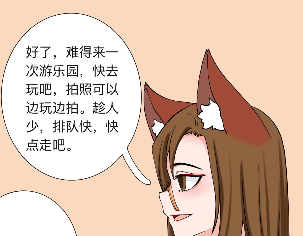 《才不是狐朋狗友》旅游第三站（1） 第19页
