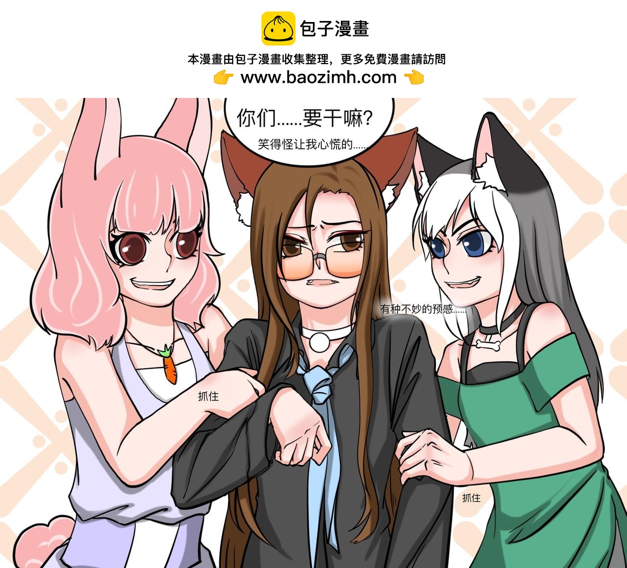 《才不是狐朋狗友》旅游第三站（1） 第24页
