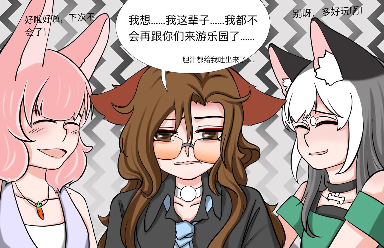《才不是狐朋狗友》旅游第三站（1） 第35页