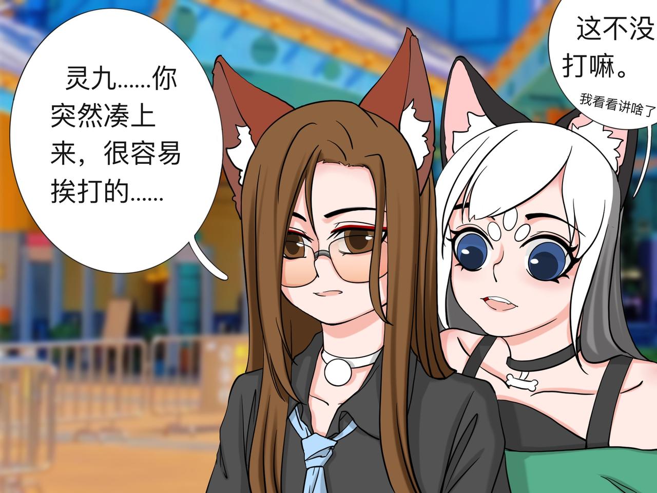 《才不是狐朋狗友》旅游第三站（1） 第8页