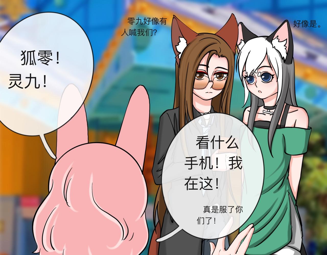 《才不是狐朋狗友》旅游第三站（1） 第9页