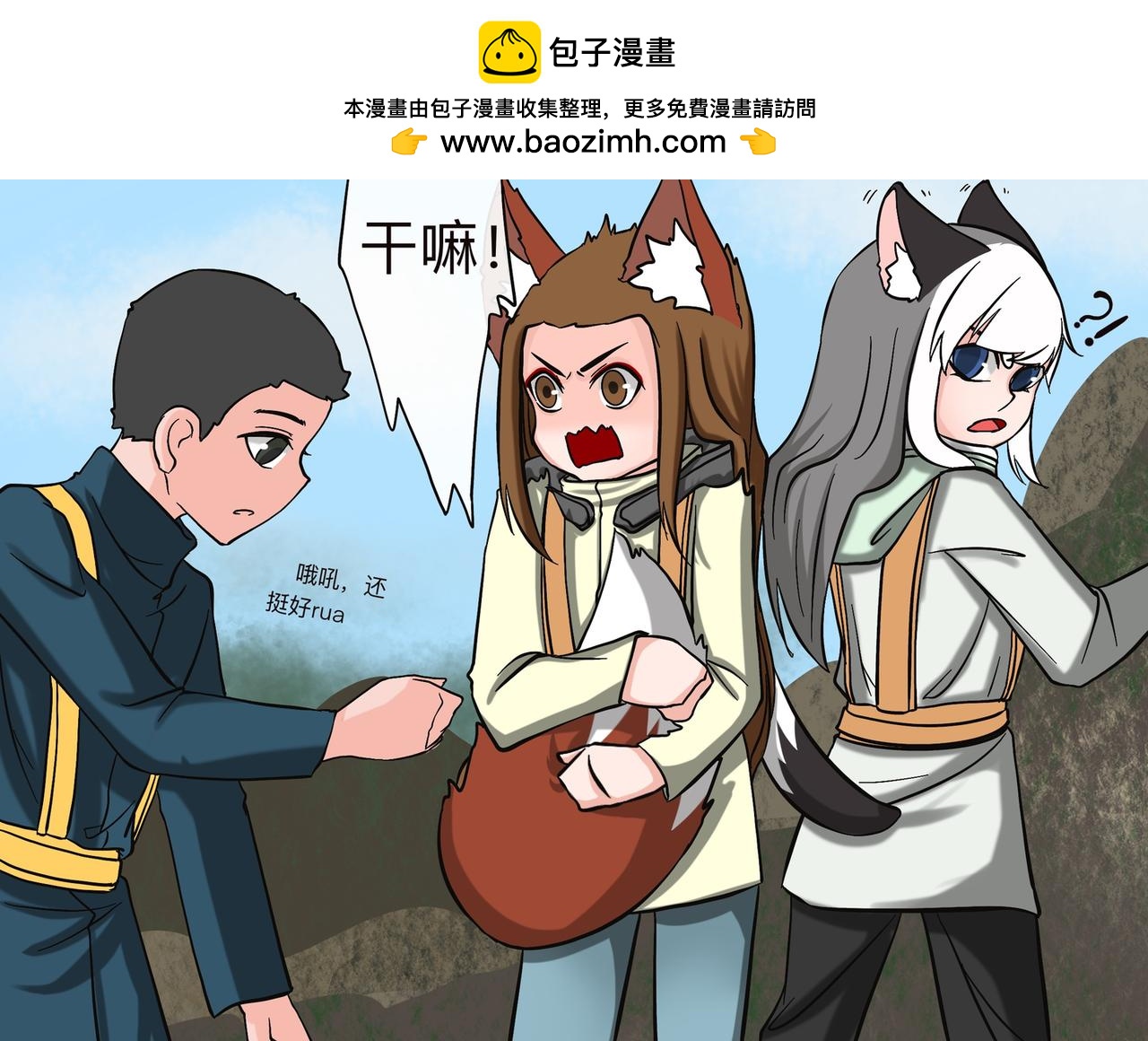 《才不是狐朋狗友》旅游第二站 （2） 第12页