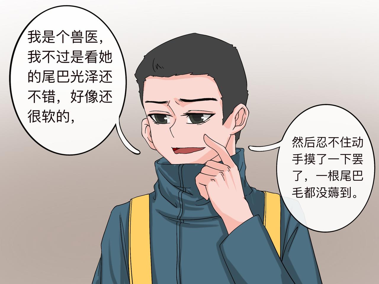 《才不是狐朋狗友》旅游第二站 （2） 第14页