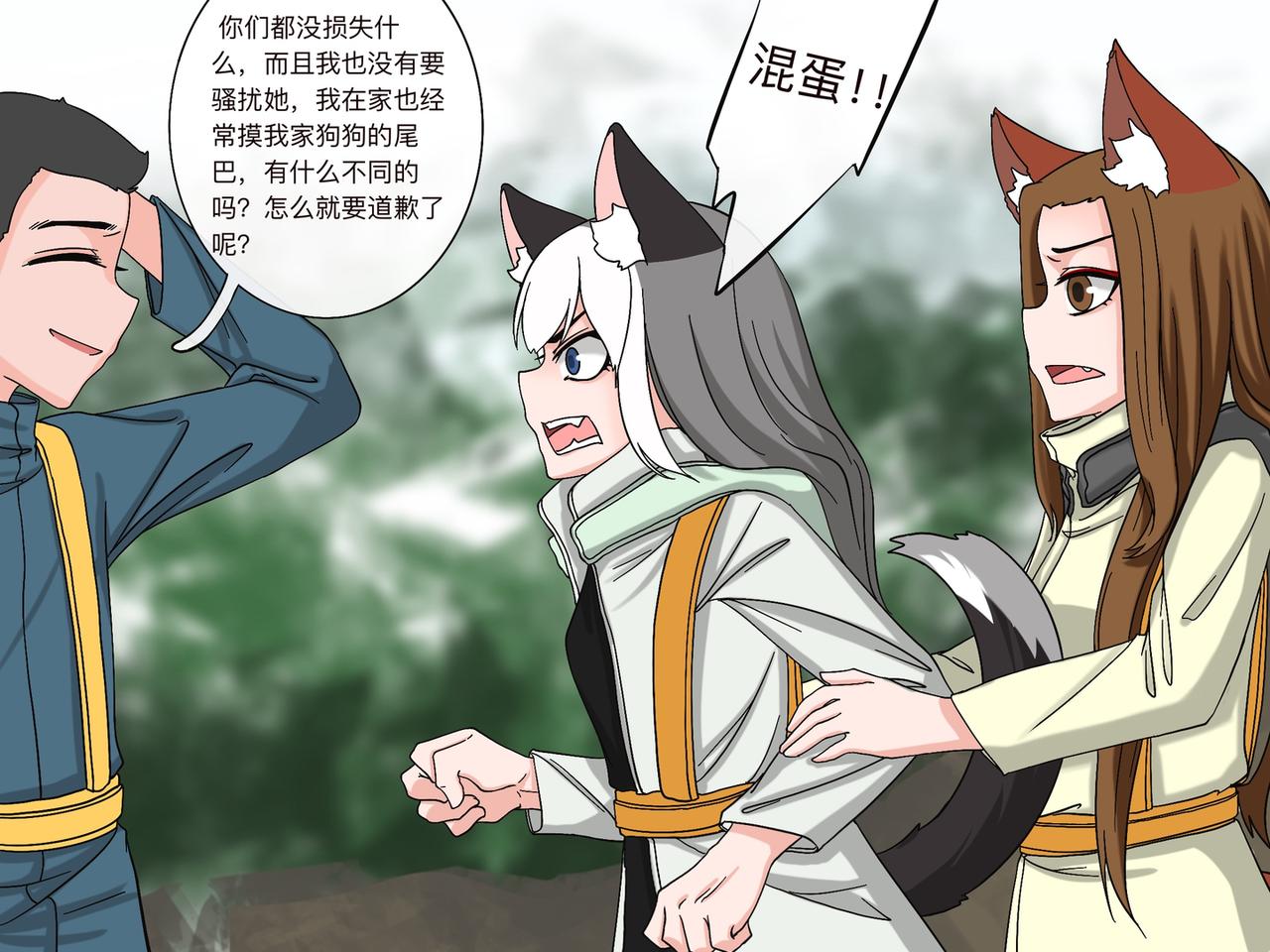 《才不是狐朋狗友》旅游第二站 （2） 第15页
