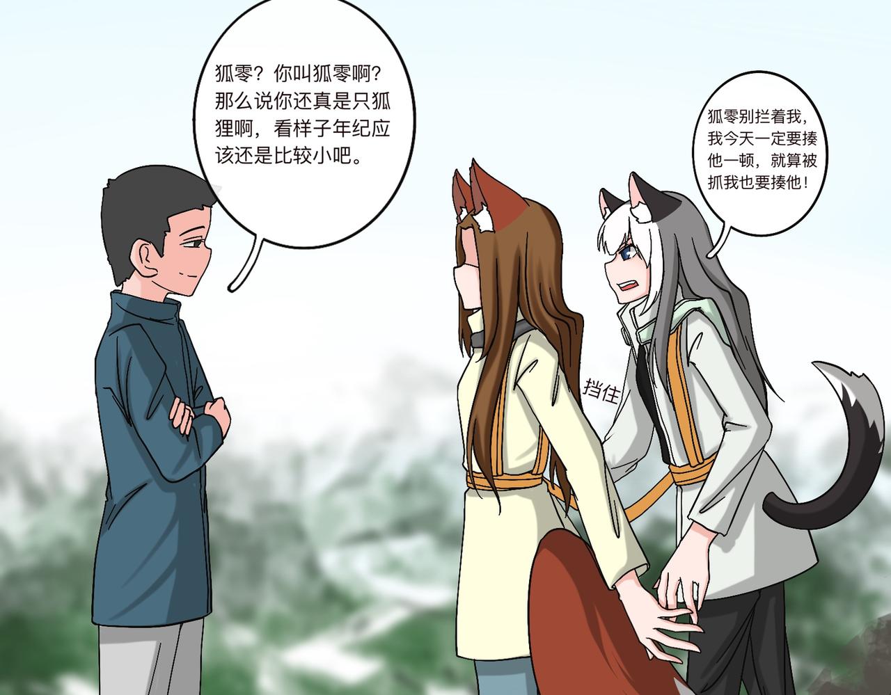 《才不是狐朋狗友》旅游第二站 （2） 第16页