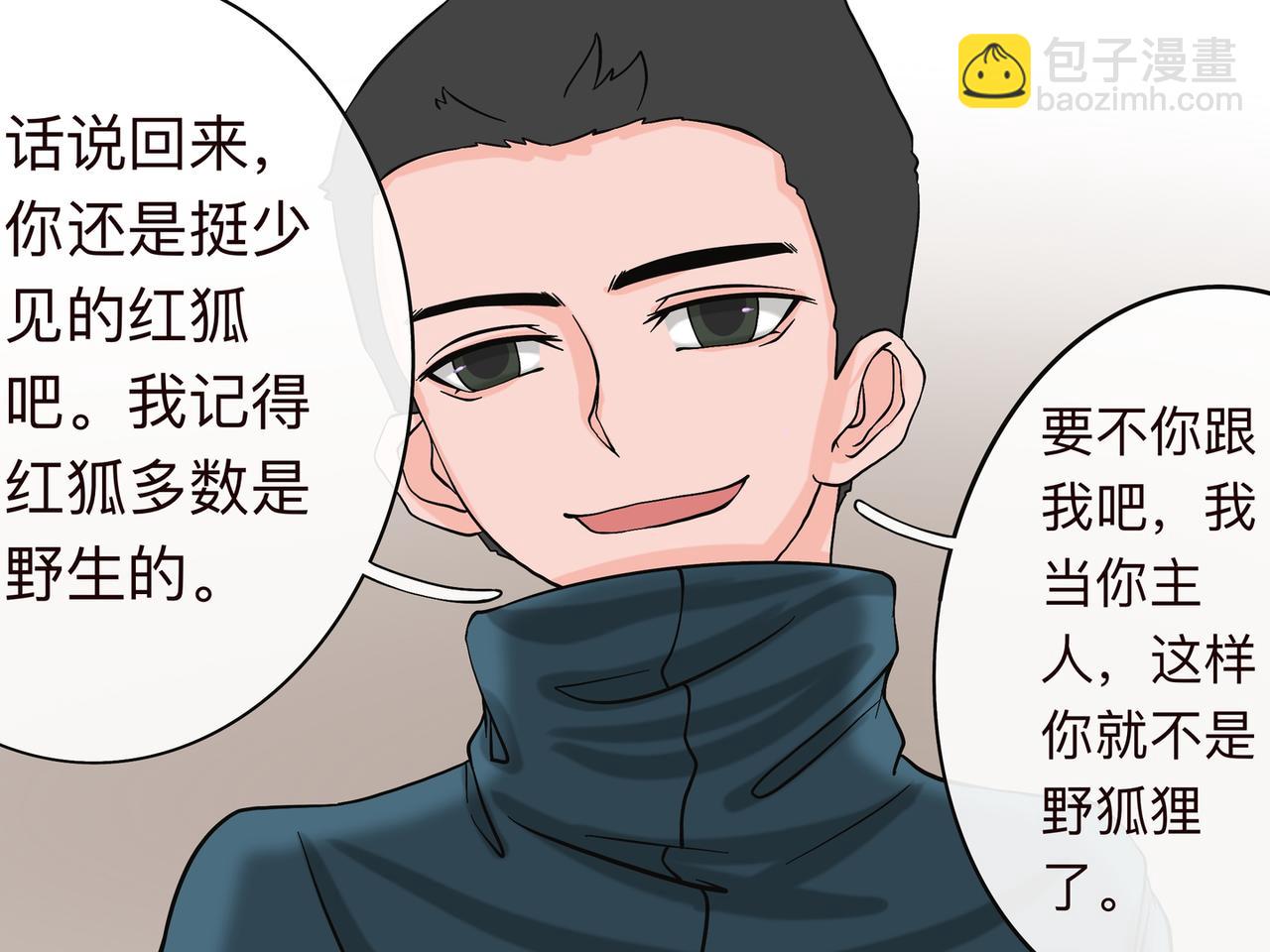 《才不是狐朋狗友》旅游第二站 （2） 第18页