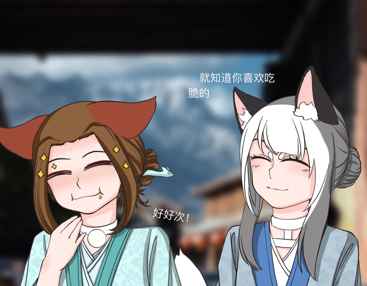 《才不是狐朋狗友》旅游第二站（1） 第12页