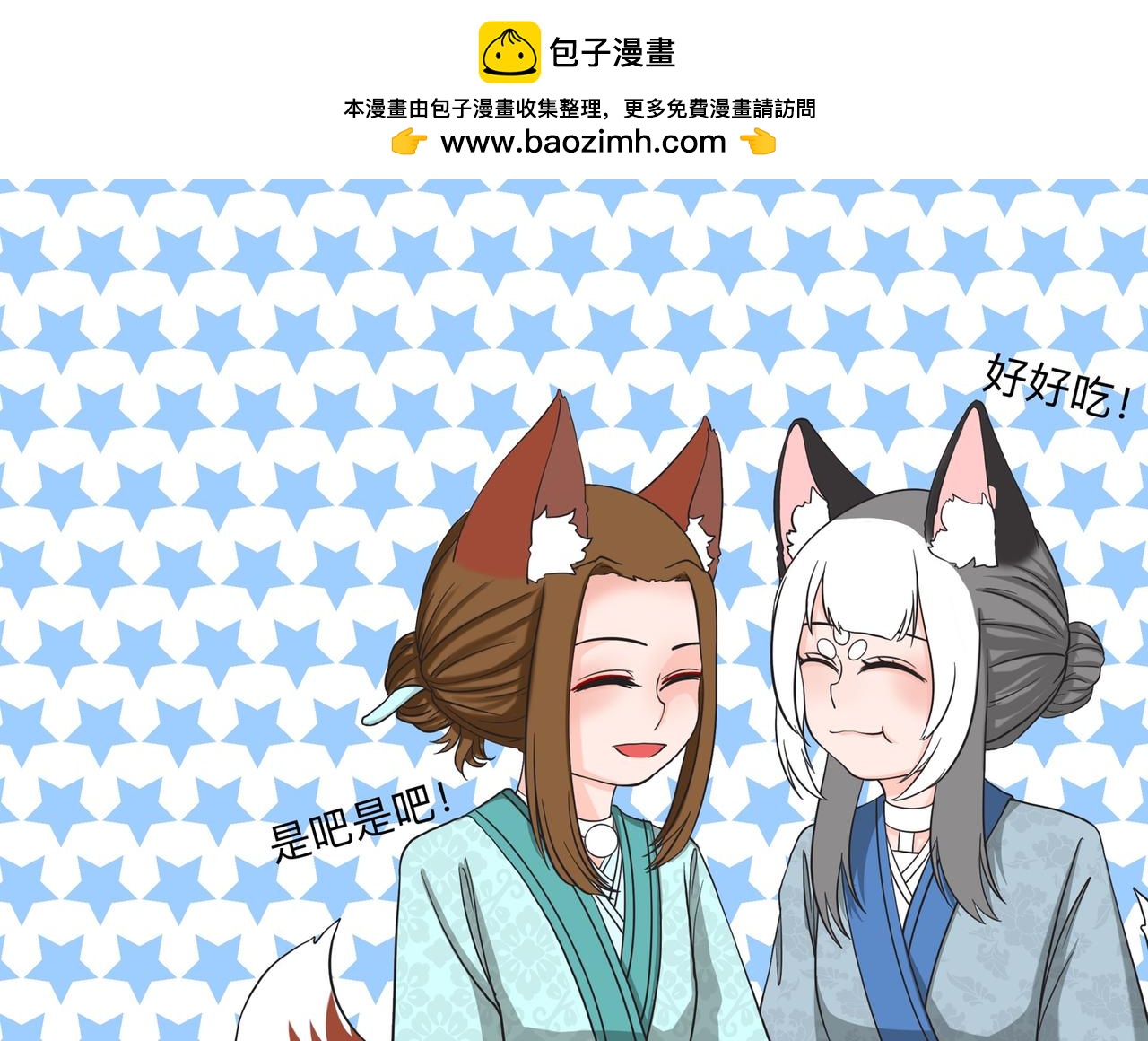 《才不是狐朋狗友》旅游第二站（1） 第15页