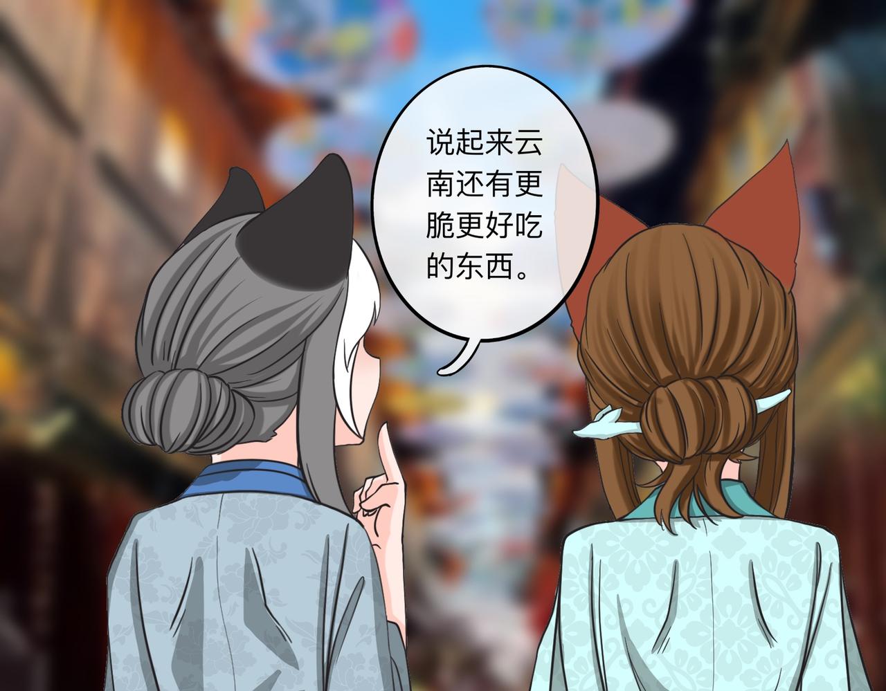 《才不是狐朋狗友》旅游第二站（1） 第16页