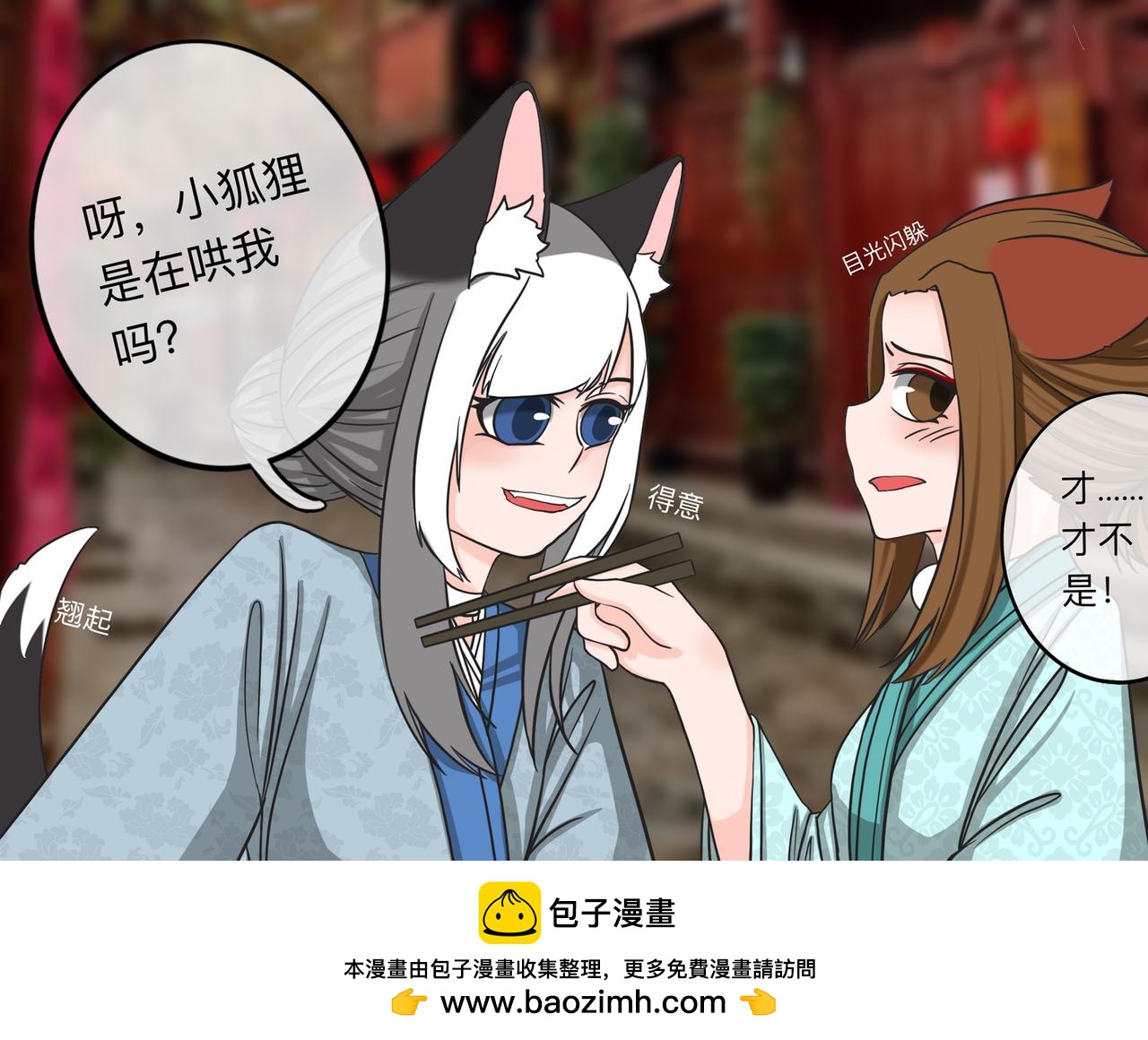 《才不是狐朋狗友》旅游第二站（1） 第31页