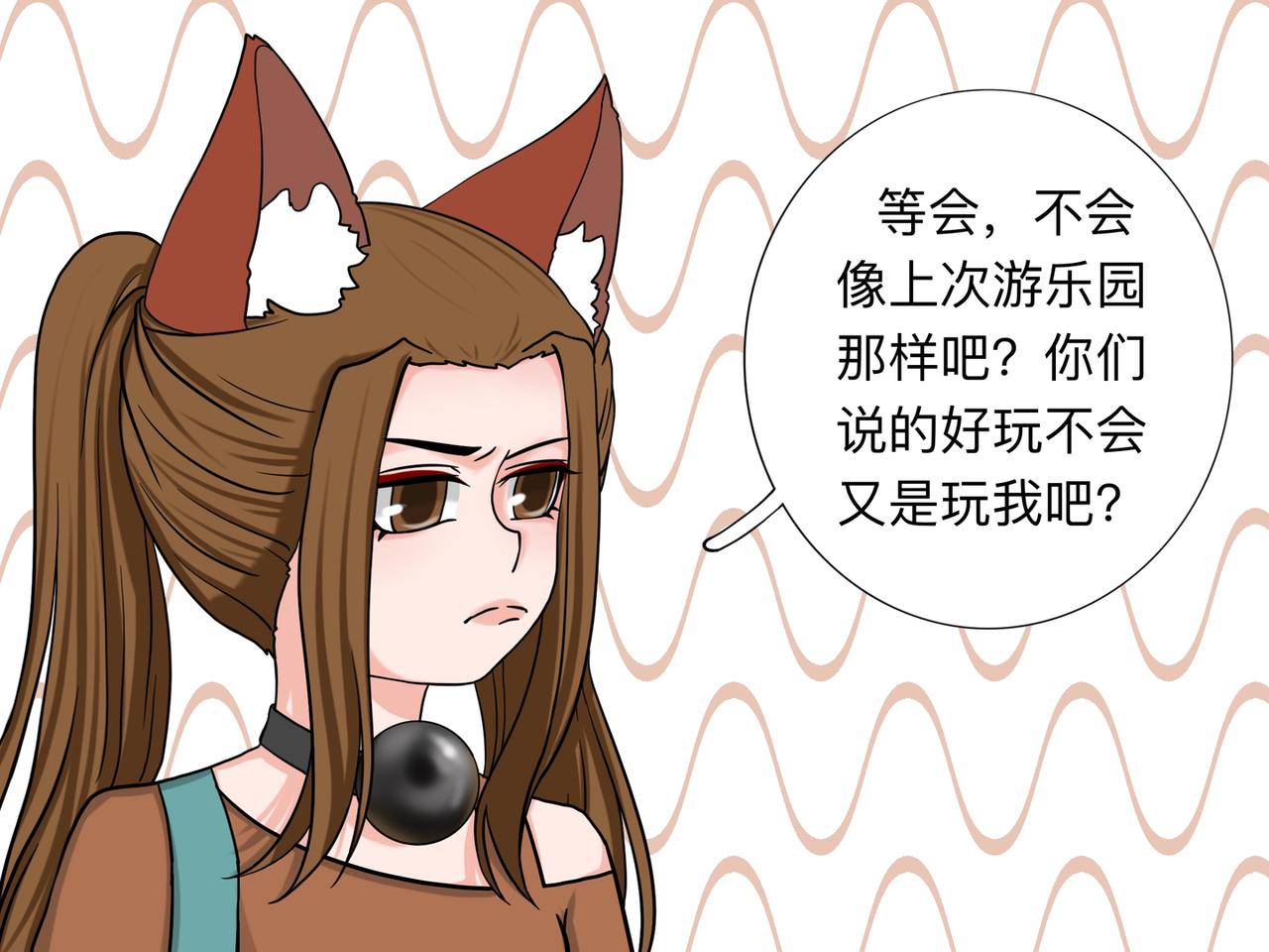 《才不是狐朋狗友》旅游第三站 （2） 第10页