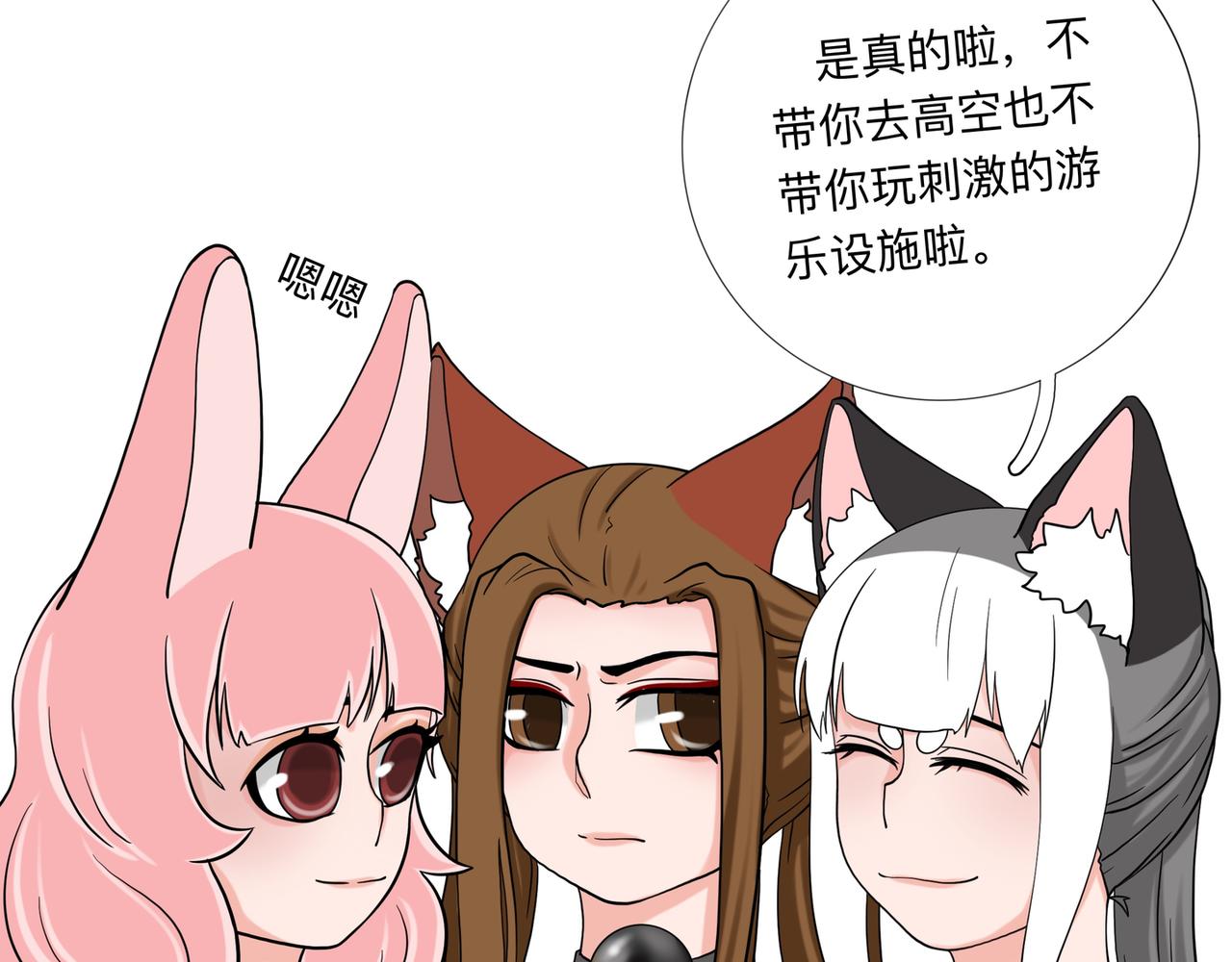 《才不是狐朋狗友》旅游第三站 （2） 第12页