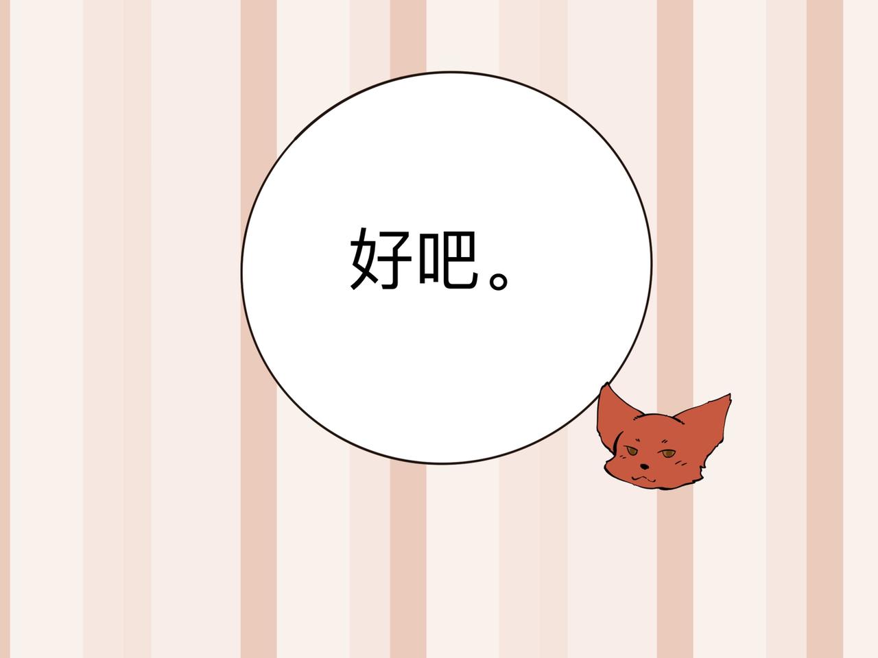 《才不是狐朋狗友》旅游第三站 （2） 第14页