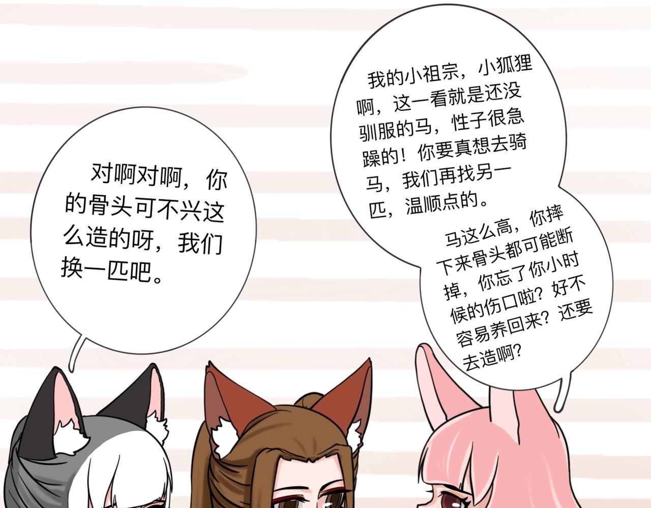 《才不是狐朋狗友》旅游第三站 （2） 第20页