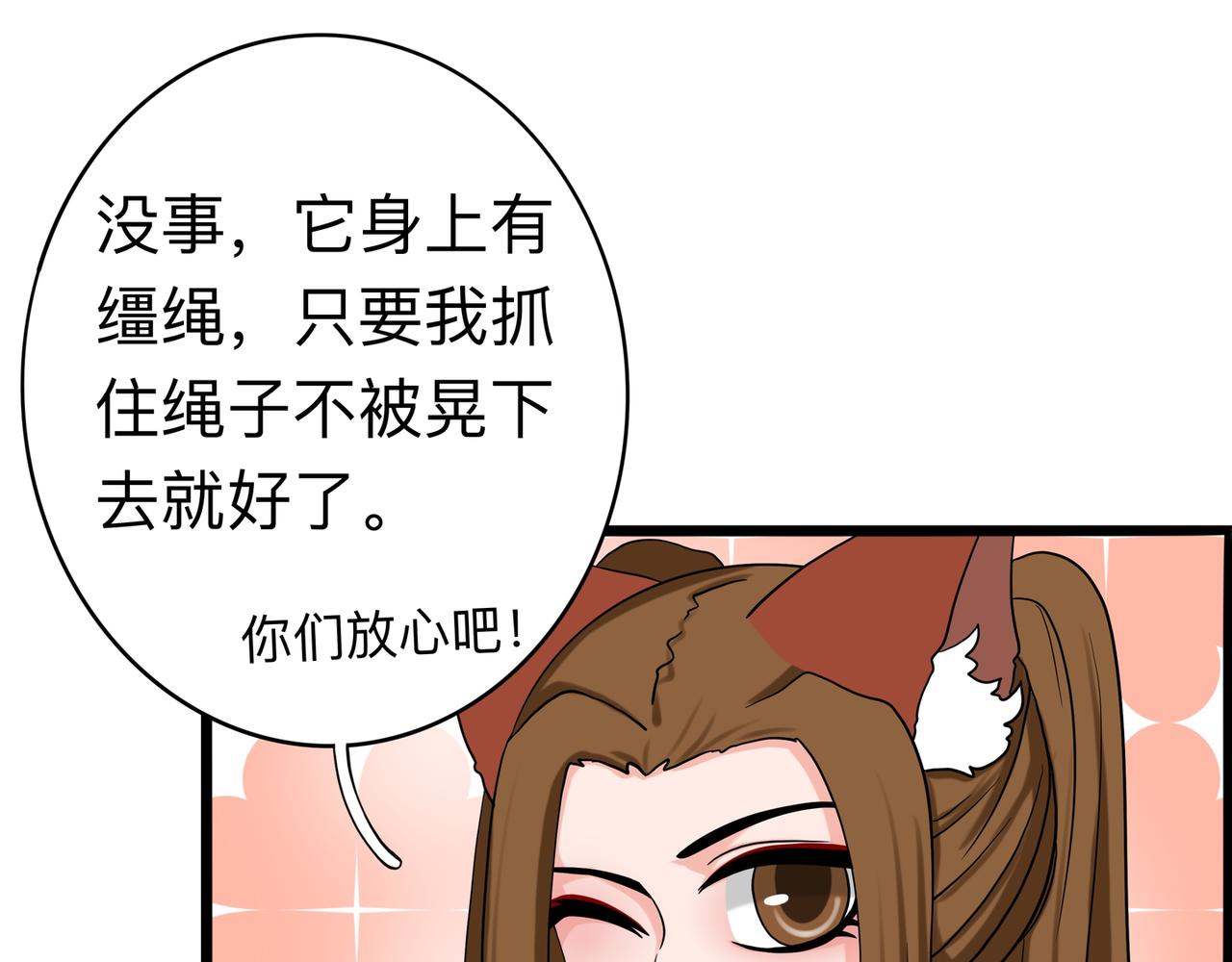 《才不是狐朋狗友》旅游第三站 （2） 第23页
