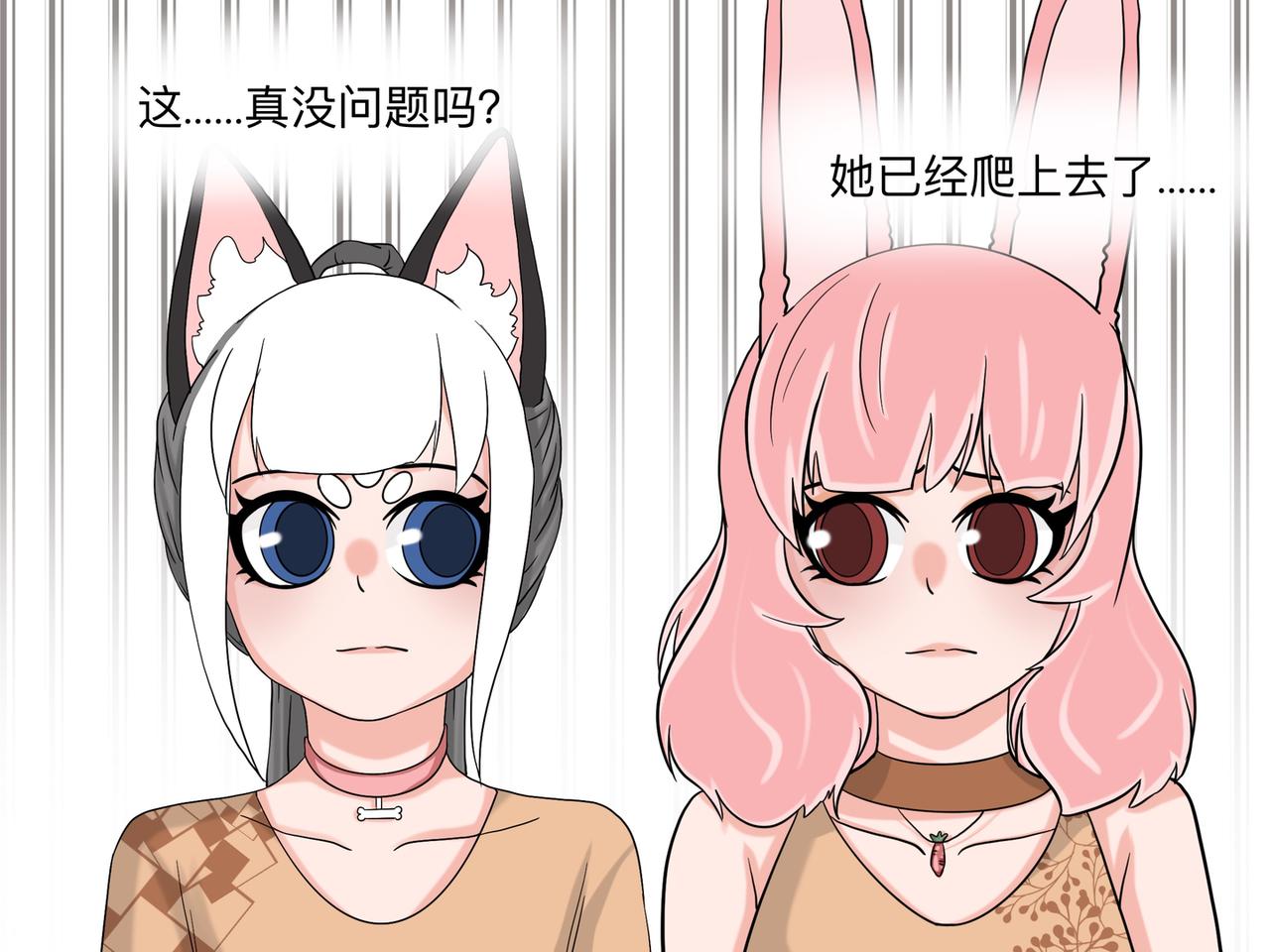 《才不是狐朋狗友》旅游第三站 （2） 第26页