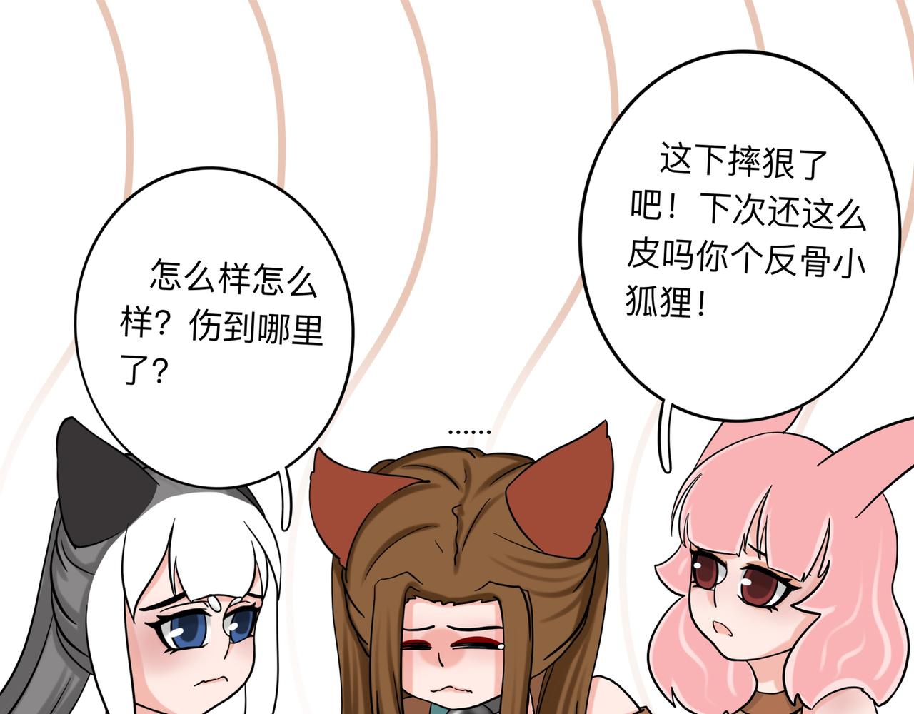 《才不是狐朋狗友》旅游第三站 （2） 第32页