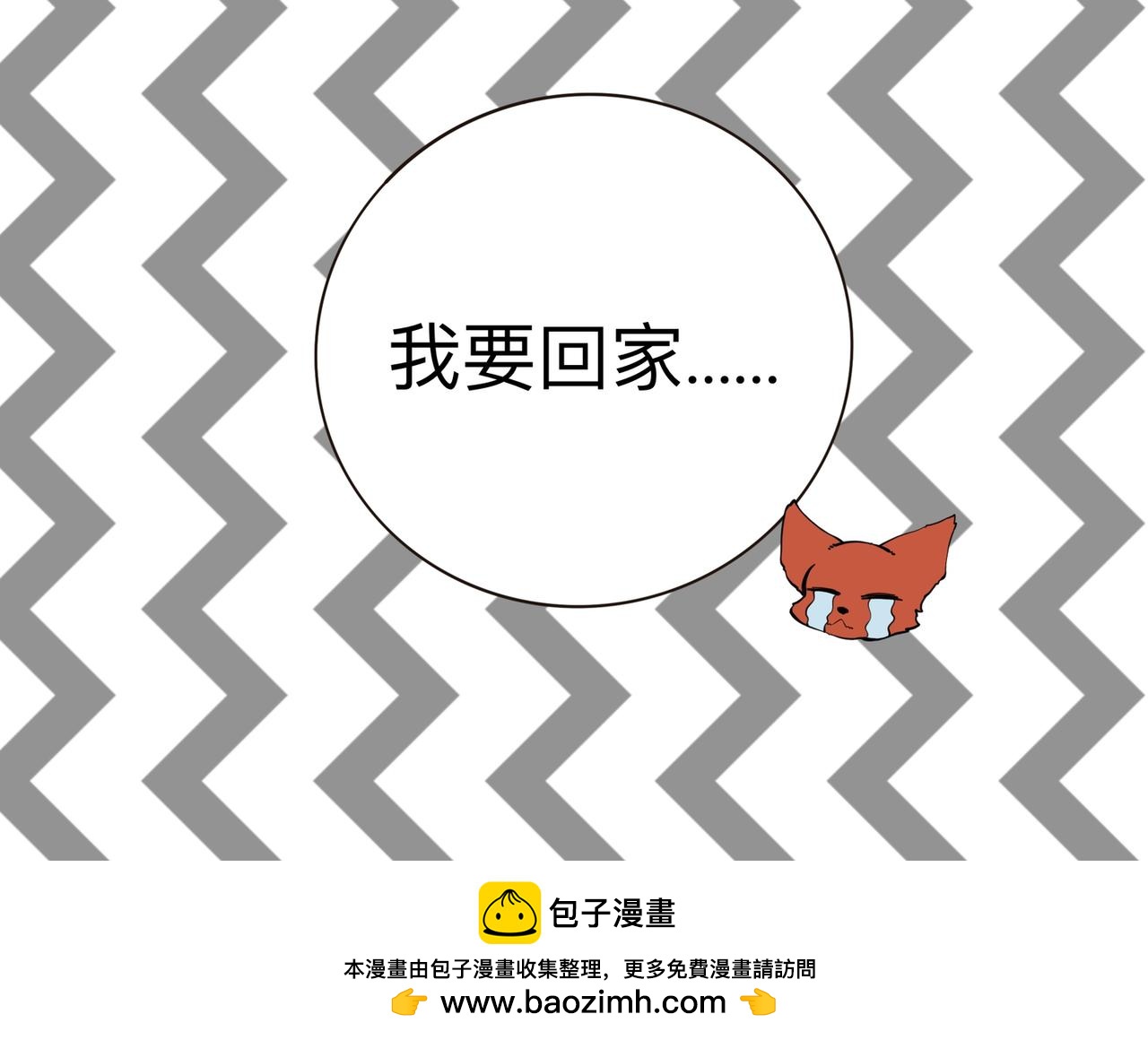 《才不是狐朋狗友》旅游第三站 （2） 第34页