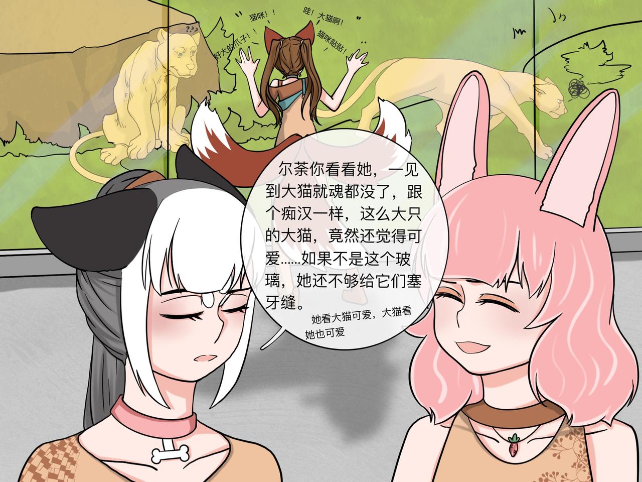 《才不是狐朋狗友》旅游第三站 （2） 第5页