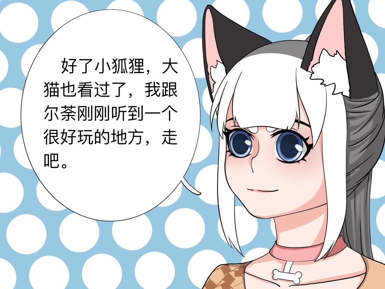 《才不是狐朋狗友》旅游第三站 （2） 第8页
