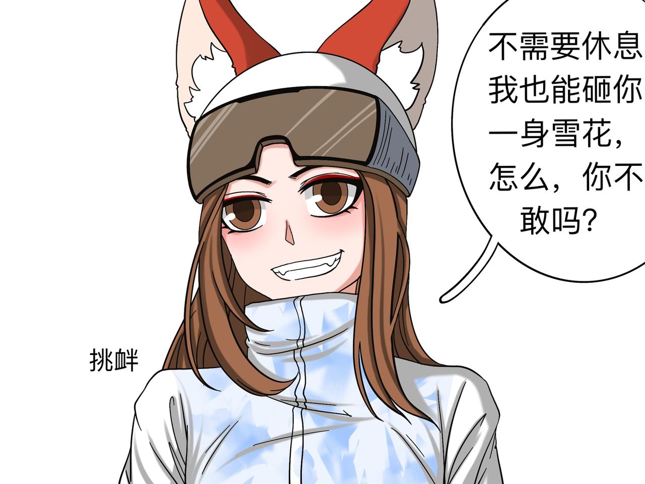 《才不是狐朋狗友》旅游第四站（2） 第15页