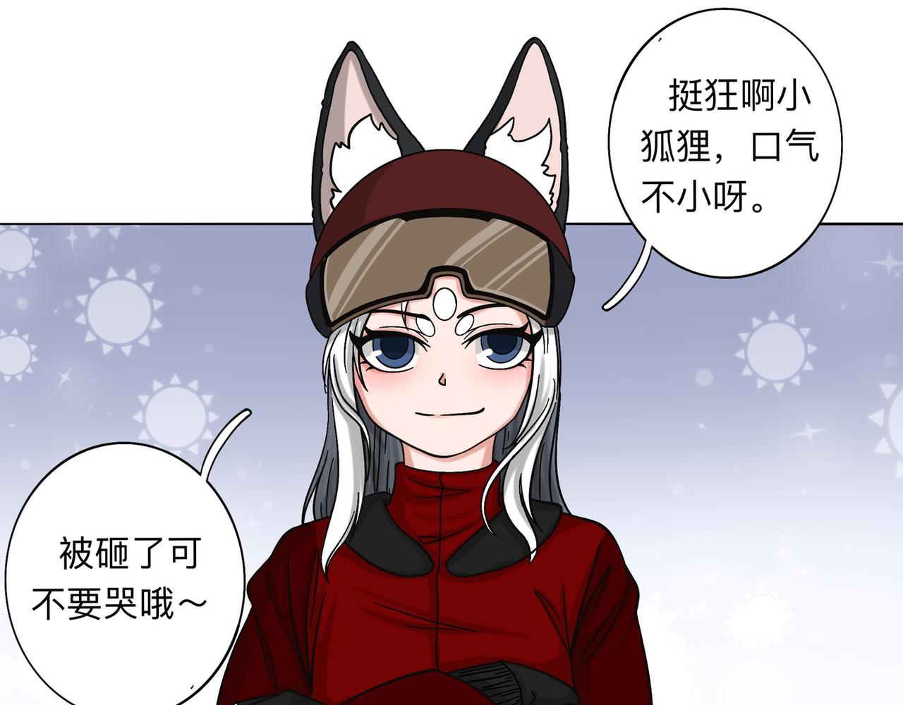 《才不是狐朋狗友》旅游第四站（2） 第16页