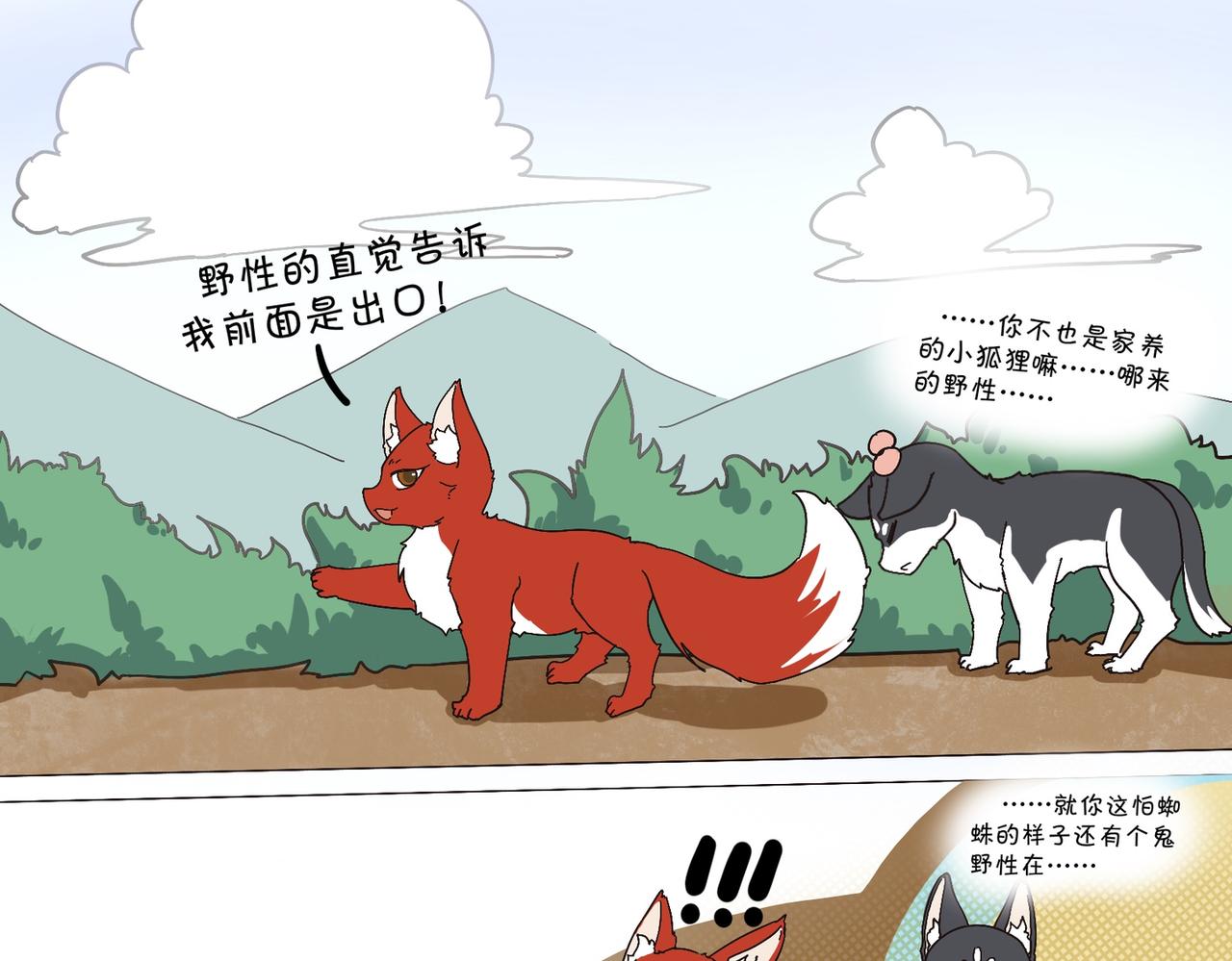 《才不是狐朋狗友》旅游第四站 （1） 第23页
