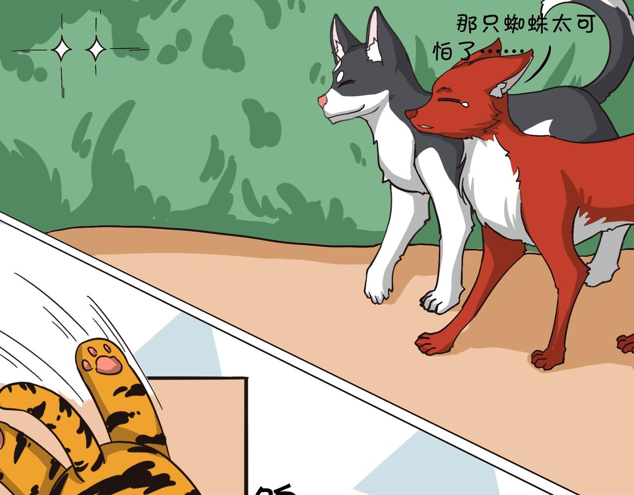 《才不是狐朋狗友》旅游第四站 （1） 第27页