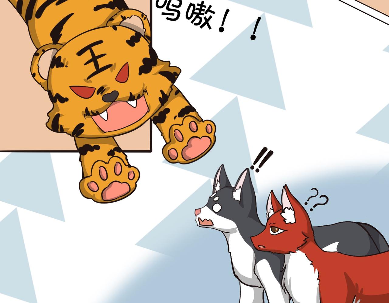 《才不是狐朋狗友》旅游第四站 （1） 第28页