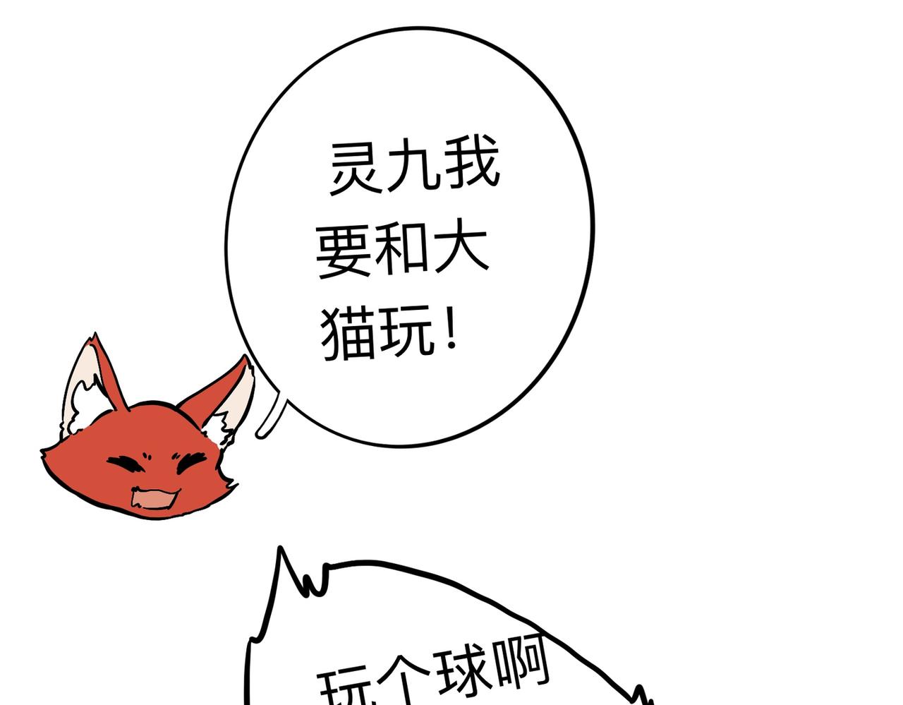 《才不是狐朋狗友》旅游第四站 （1） 第32页