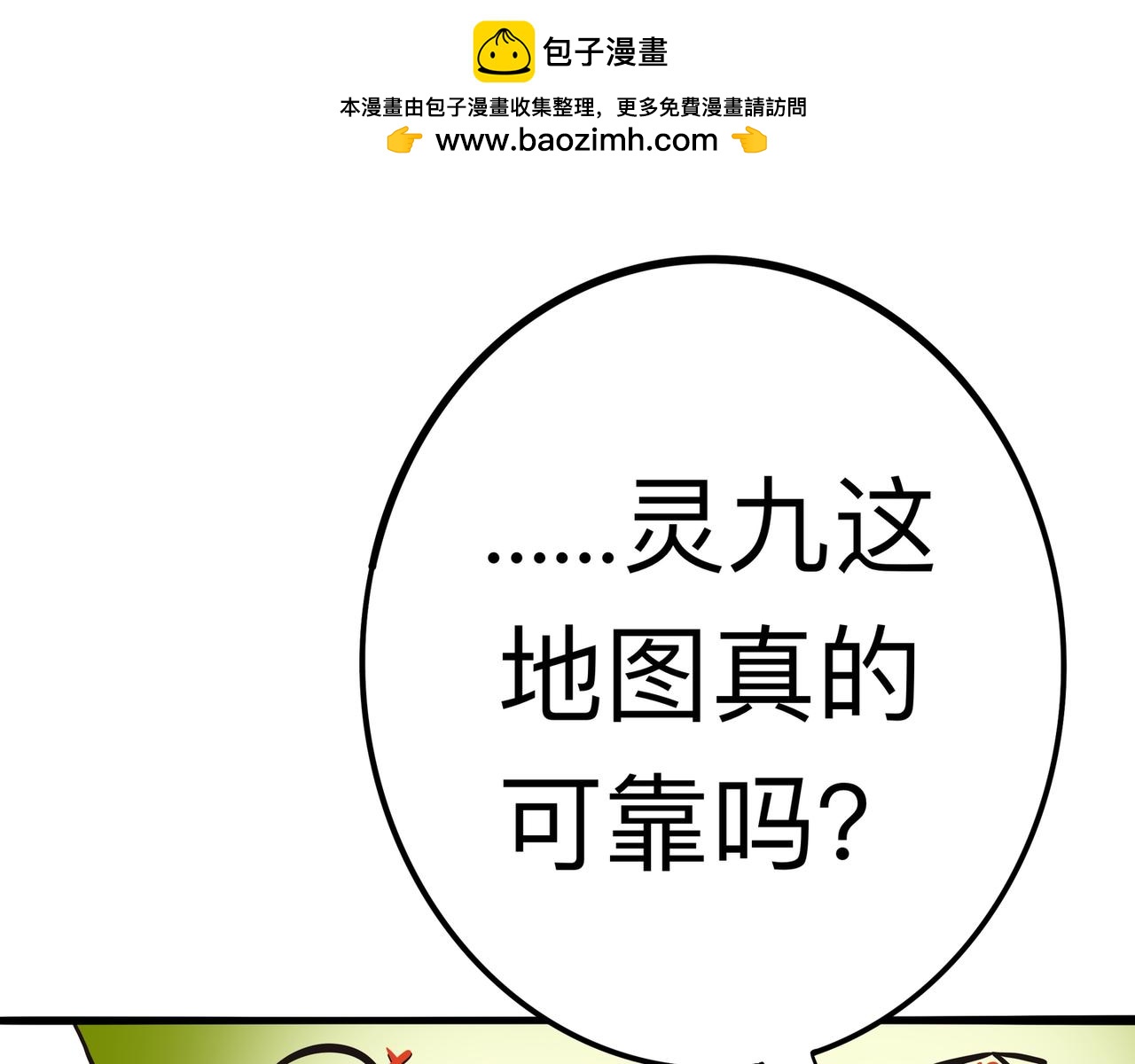 《才不是狐朋狗友》旅游第四站 （1） 第3页