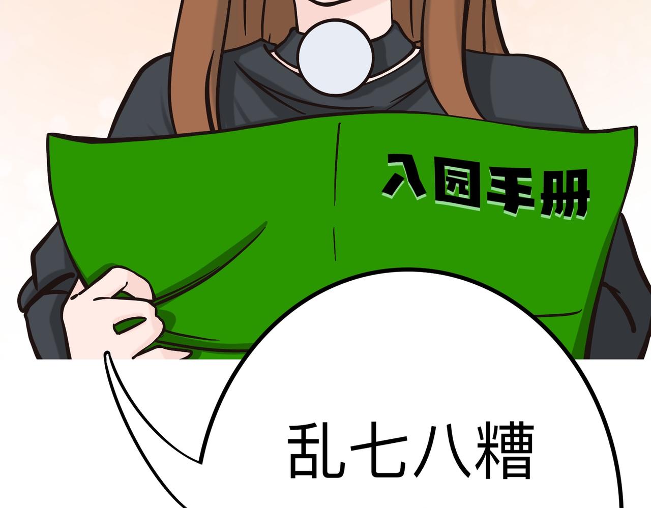 《才不是狐朋狗友》旅游第四站 （1） 第6页