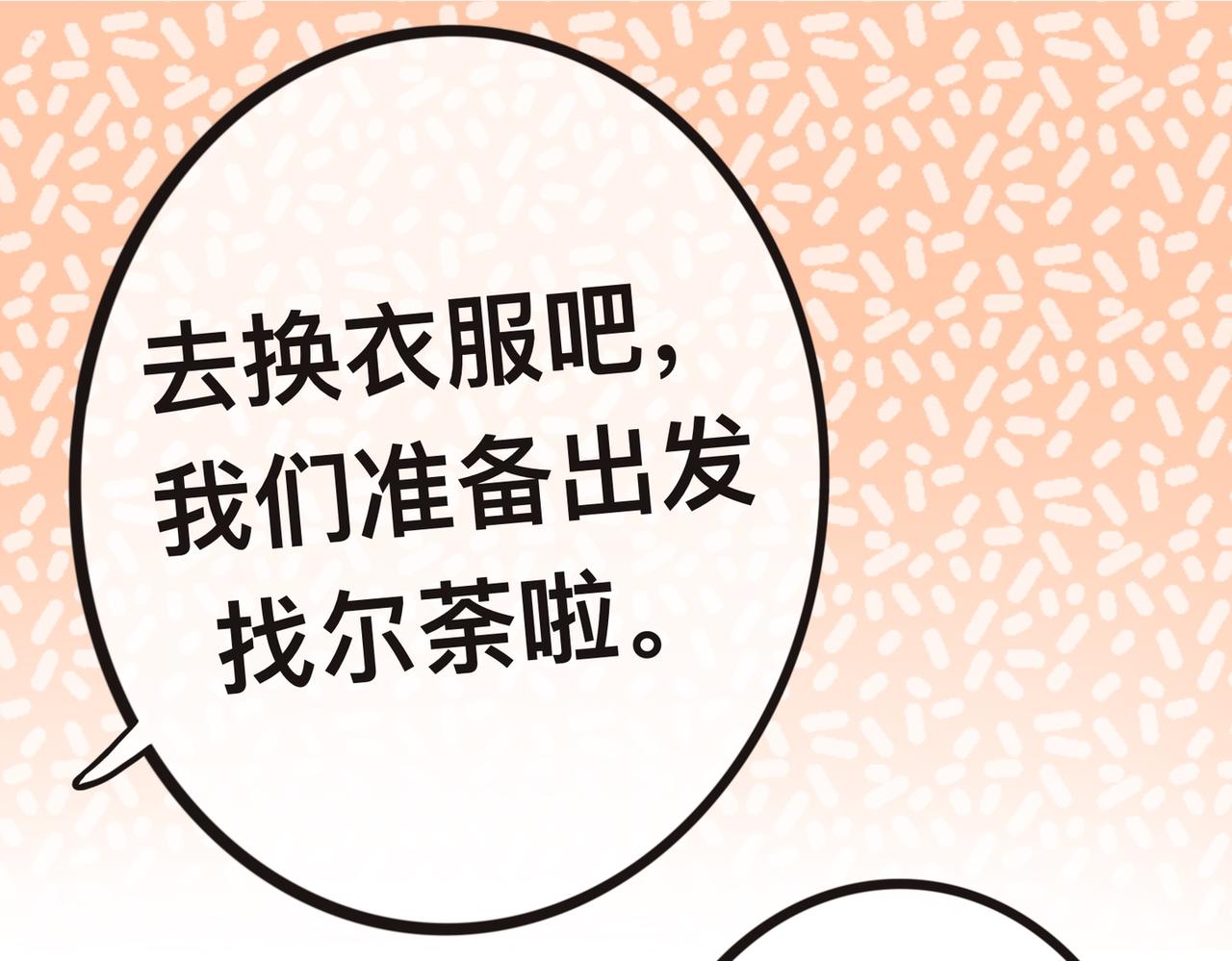 《才不是狐朋狗友》新春番外 第10页