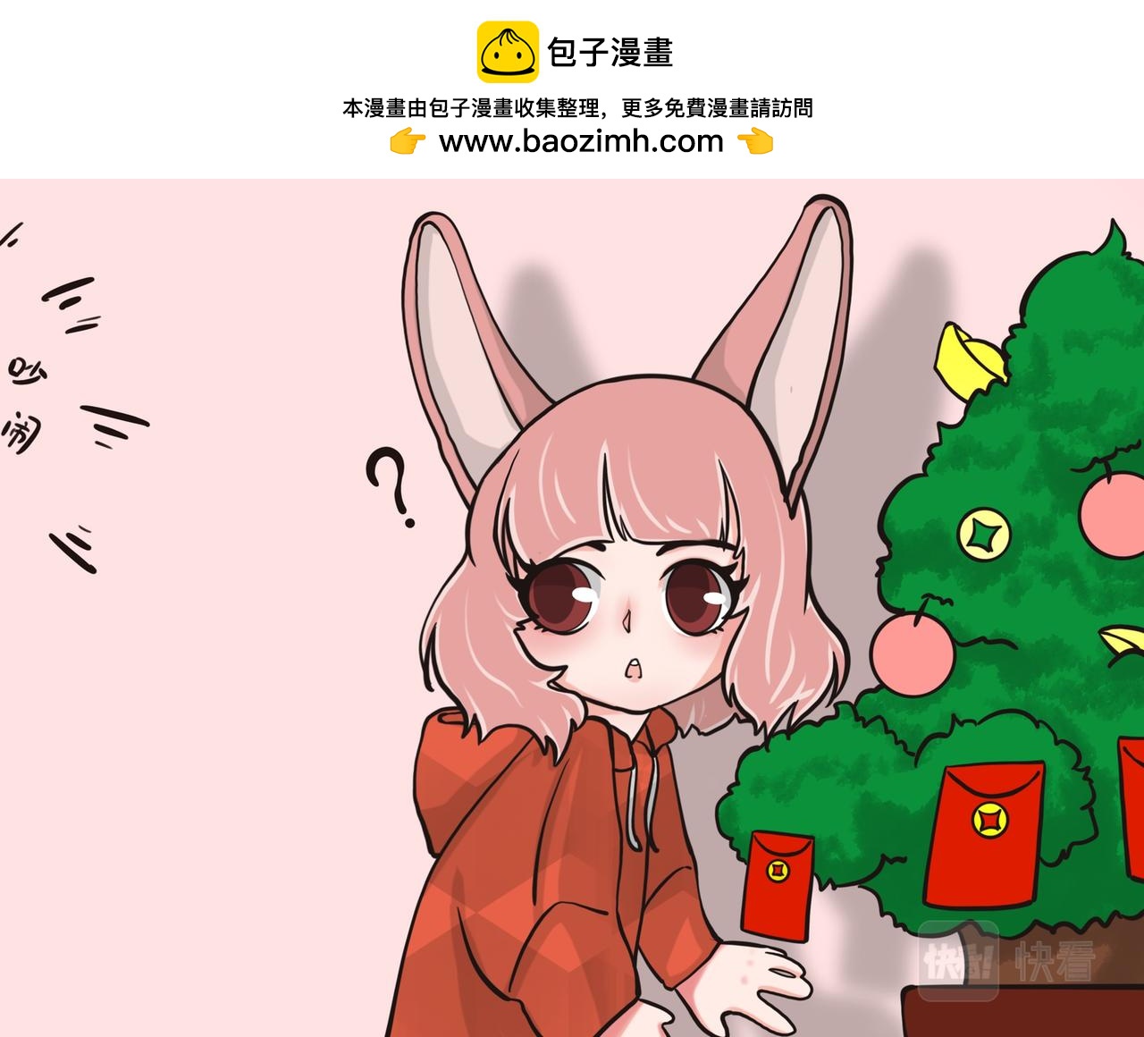 《才不是狐朋狗友》新春番外 第16页