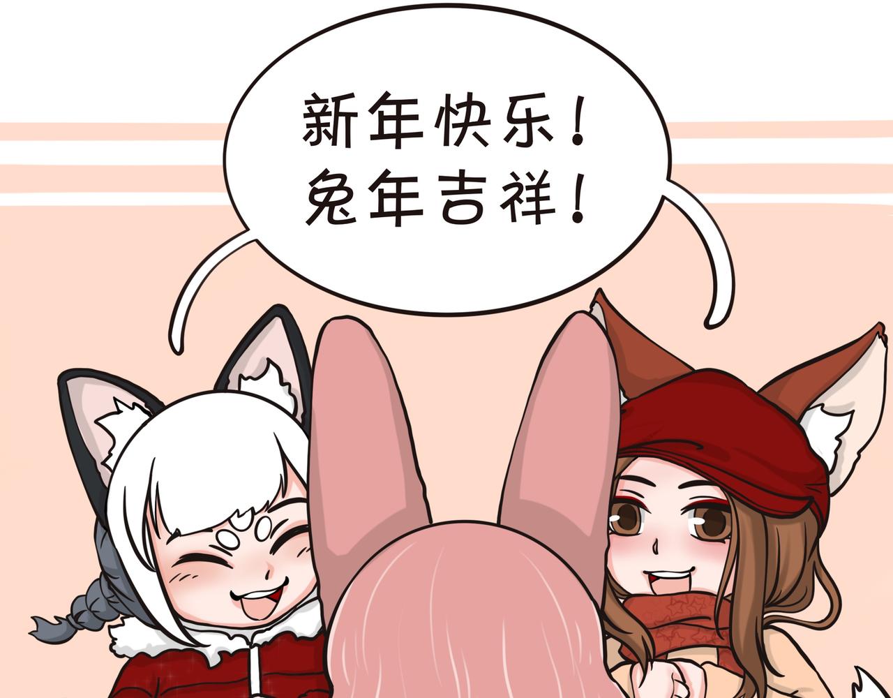 《才不是狐朋狗友》新春番外 第18页