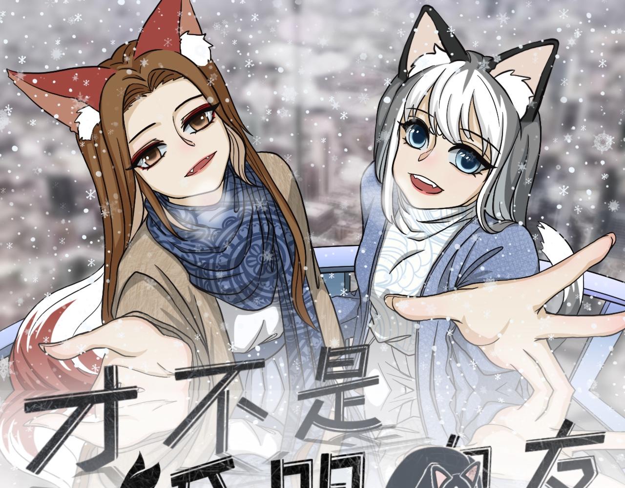 《才不是狐朋狗友》新春番外 第1页