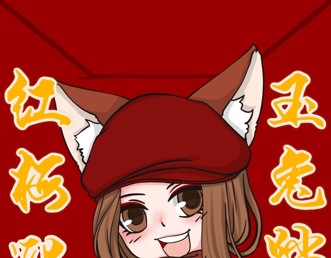 《才不是狐朋狗友》新春番外 第20页