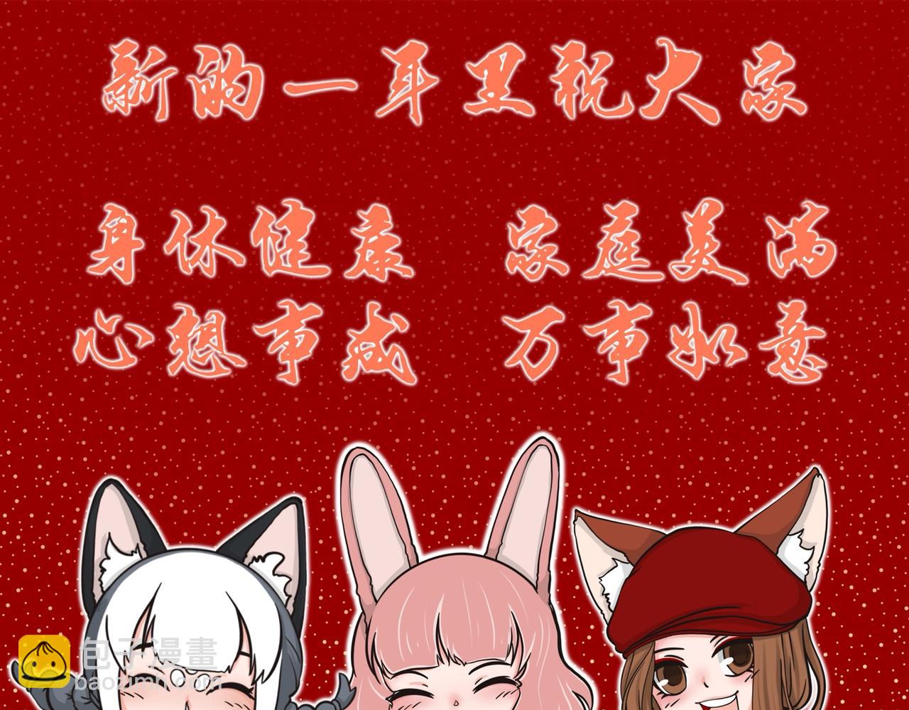 《才不是狐朋狗友》新春番外 第26页