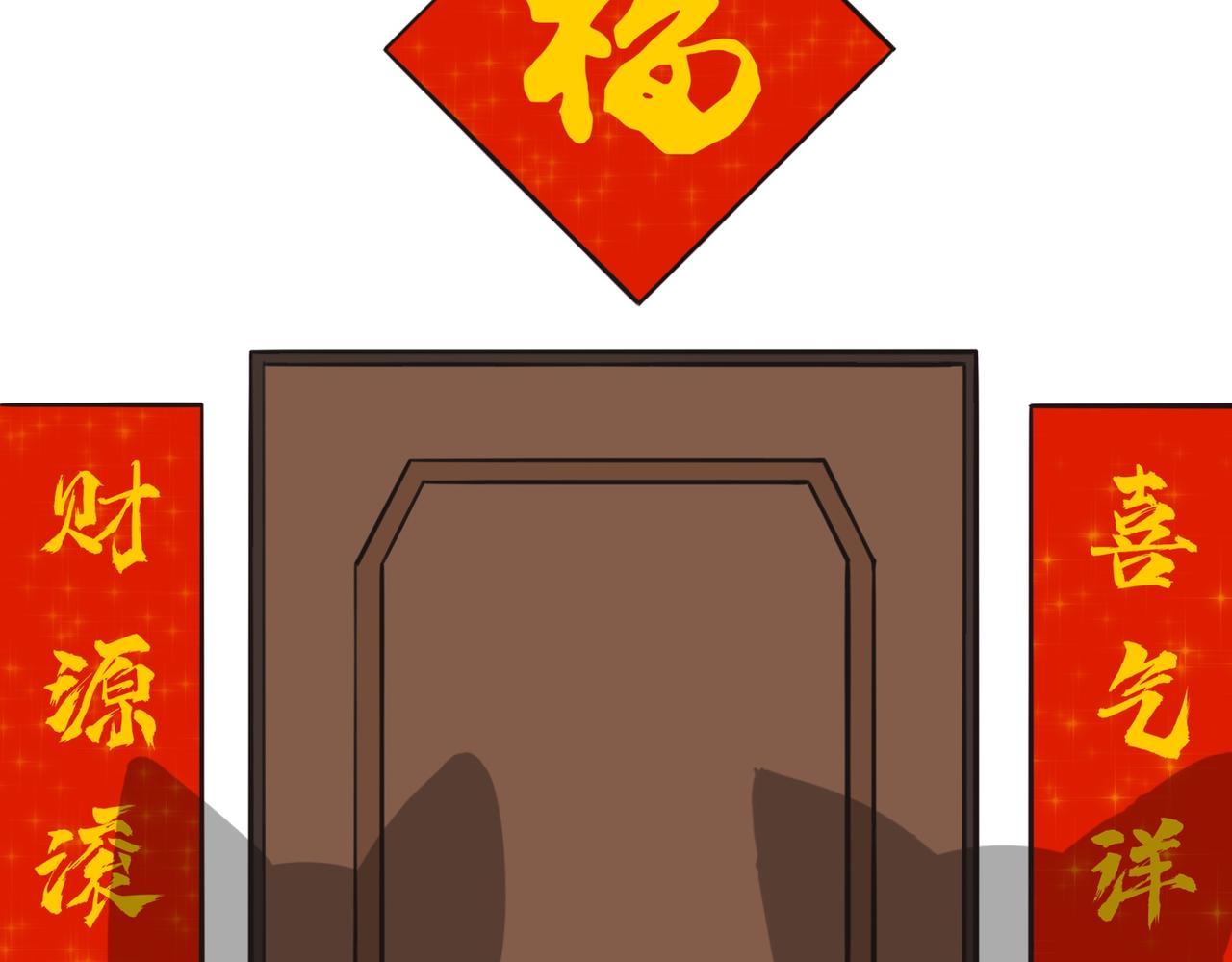 《才不是狐朋狗友》新春番外 第7页