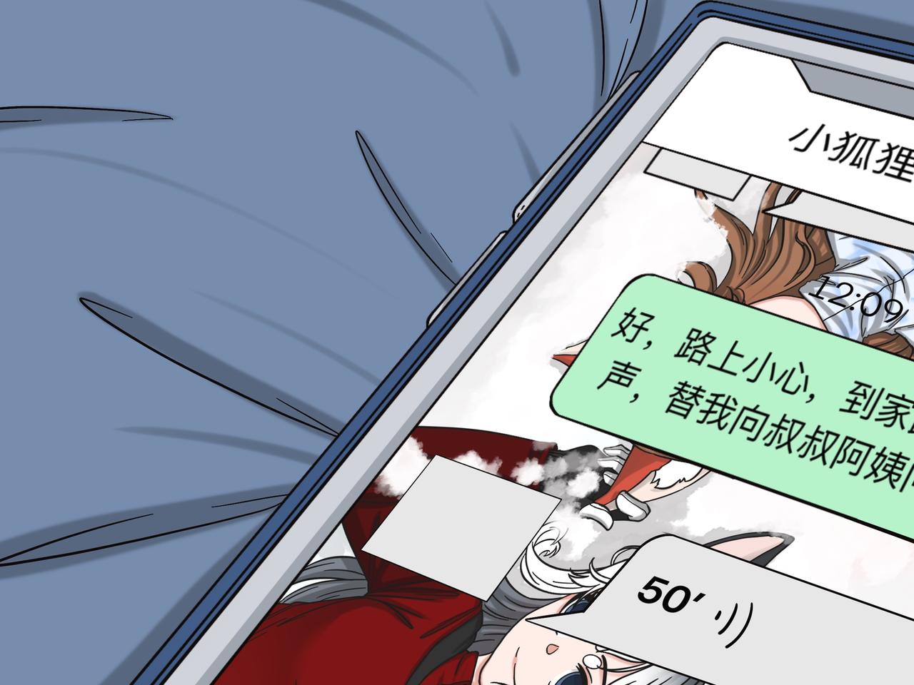 《才不是狐朋狗友》旅游第五站 （1） 第31页