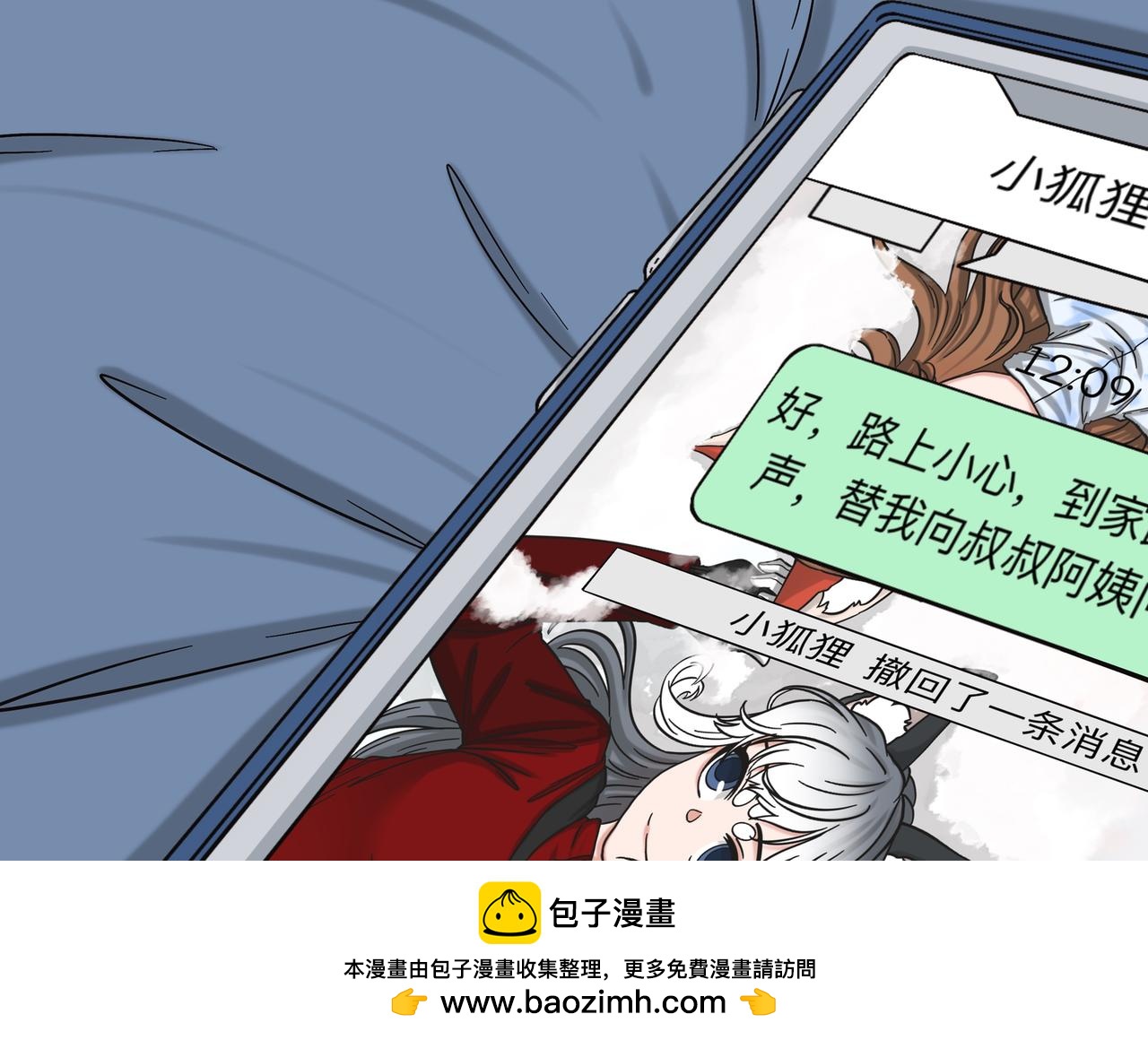 《才不是狐朋狗友》旅游第五站 （1） 第32页