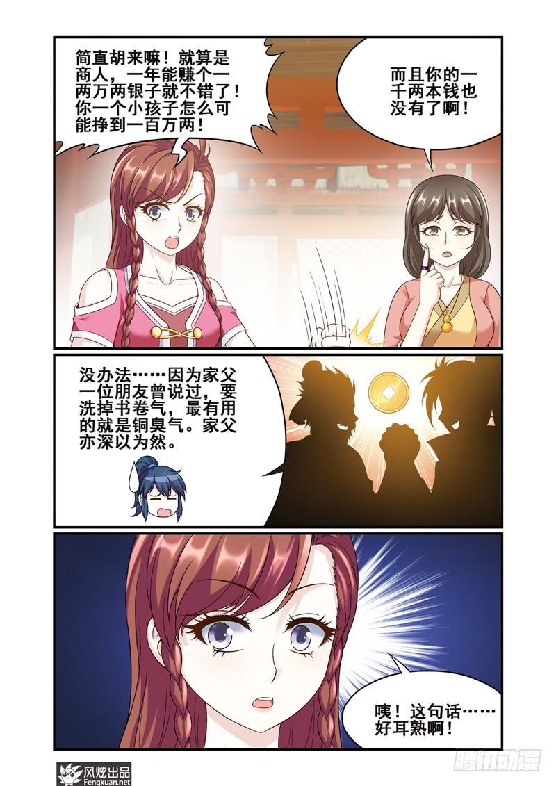 《天才不好混》第2话 惹祸体质（2） 第5页