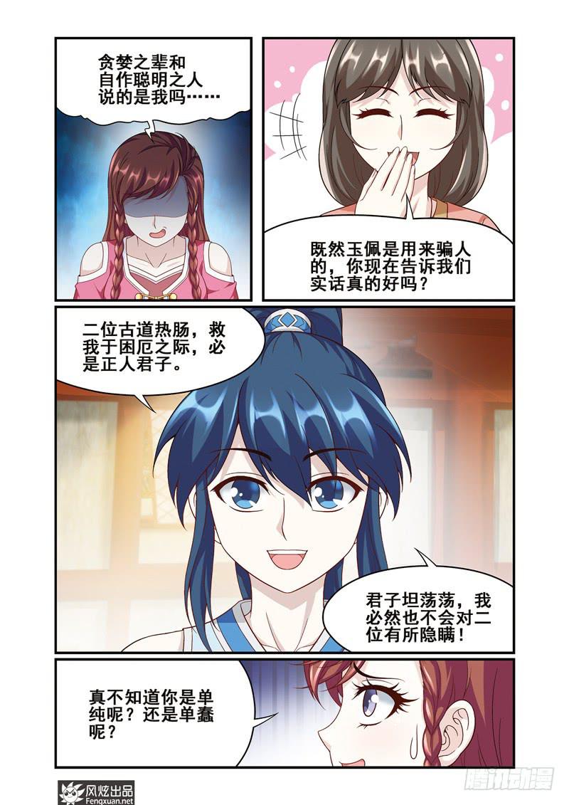 《天才不好混》第2话 惹祸体质（2） 第9页