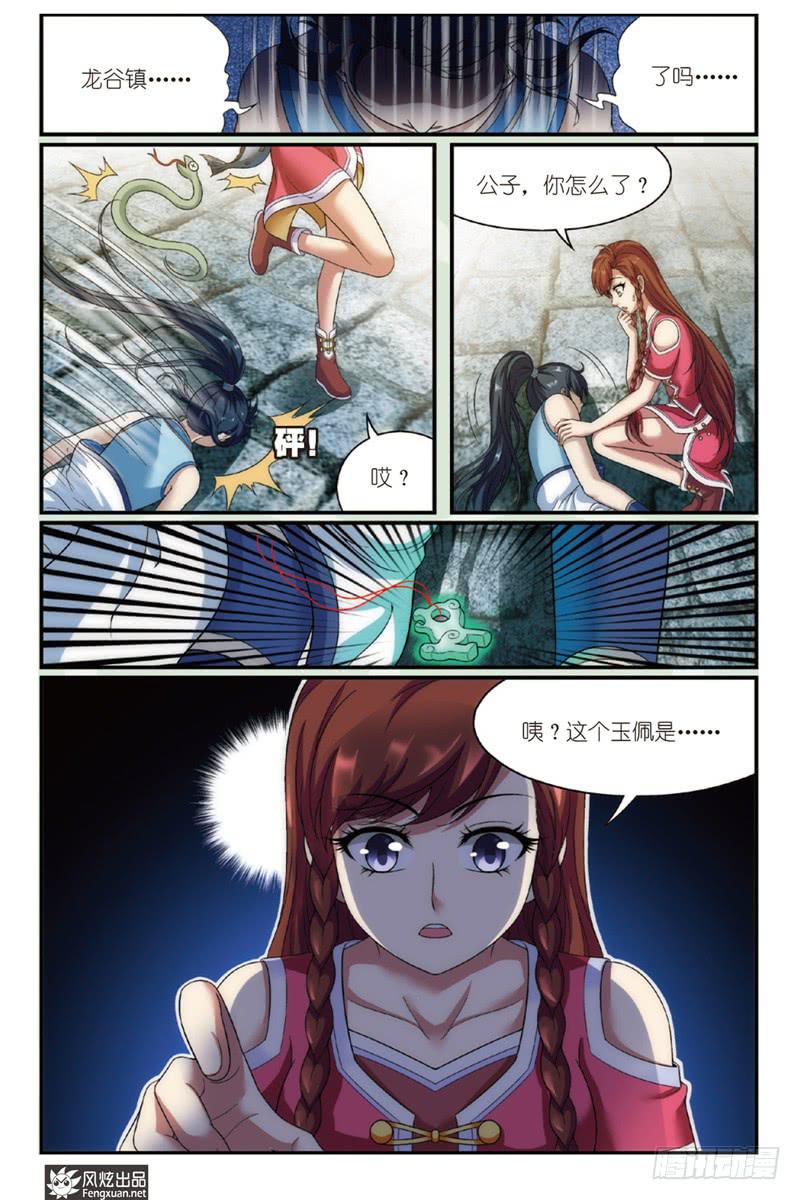 《天才不好混》第1话 扑街的高手（2） 第12页