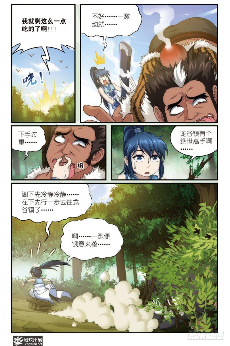 《天才不好混》第1话 扑街的高手（2） 第5页